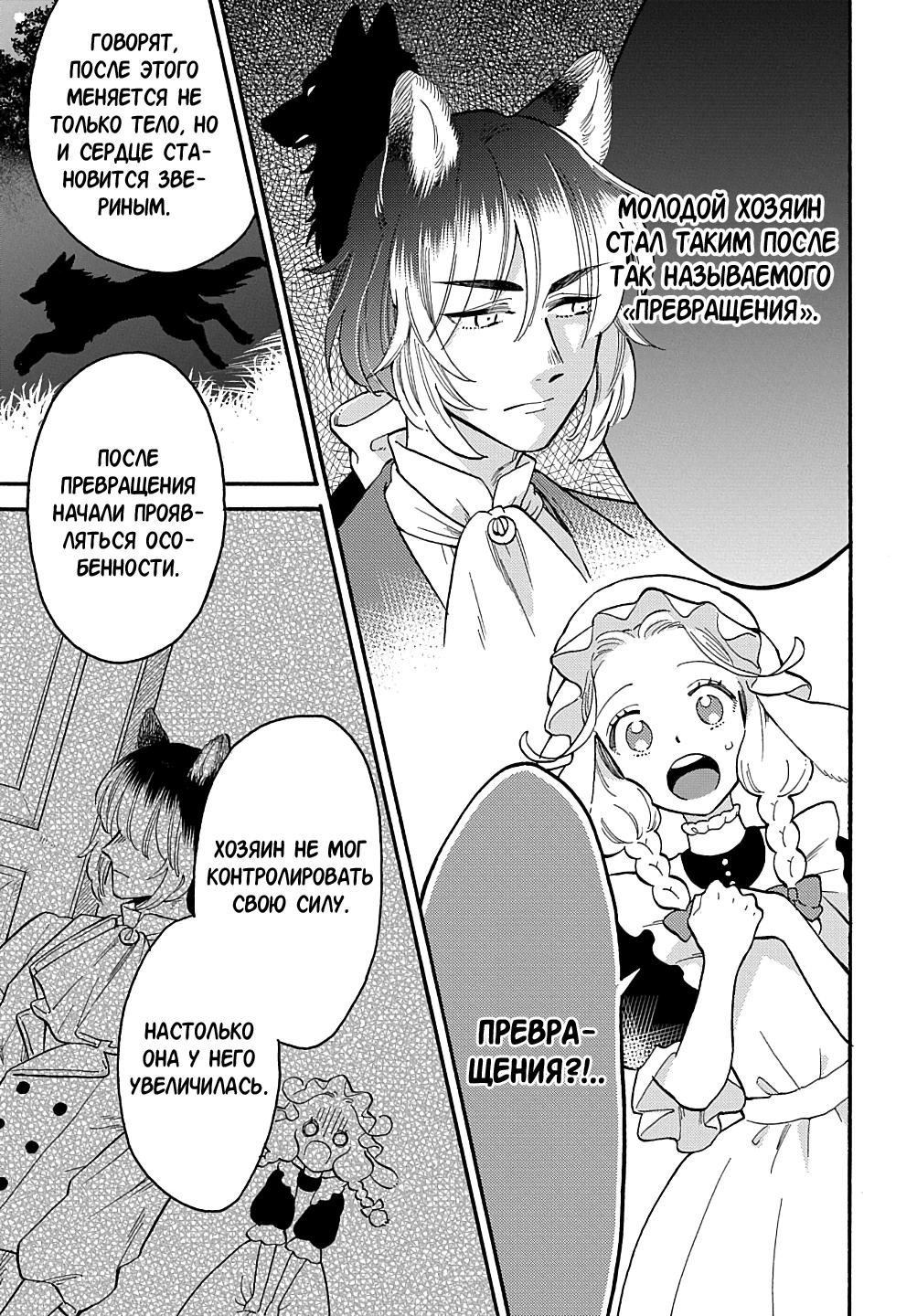 Манга Мистер Волк и крольчиха горничная - Глава 1.1 Страница 12