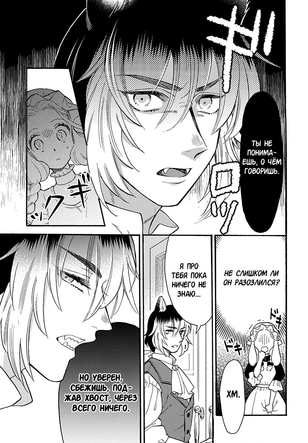 Манга Мистер Волк и крольчиха горничная - Глава 1.1 Страница 8