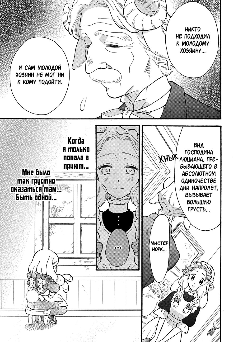 Манга Мистер Волк и крольчиха горничная - Глава 1.1 Страница 16