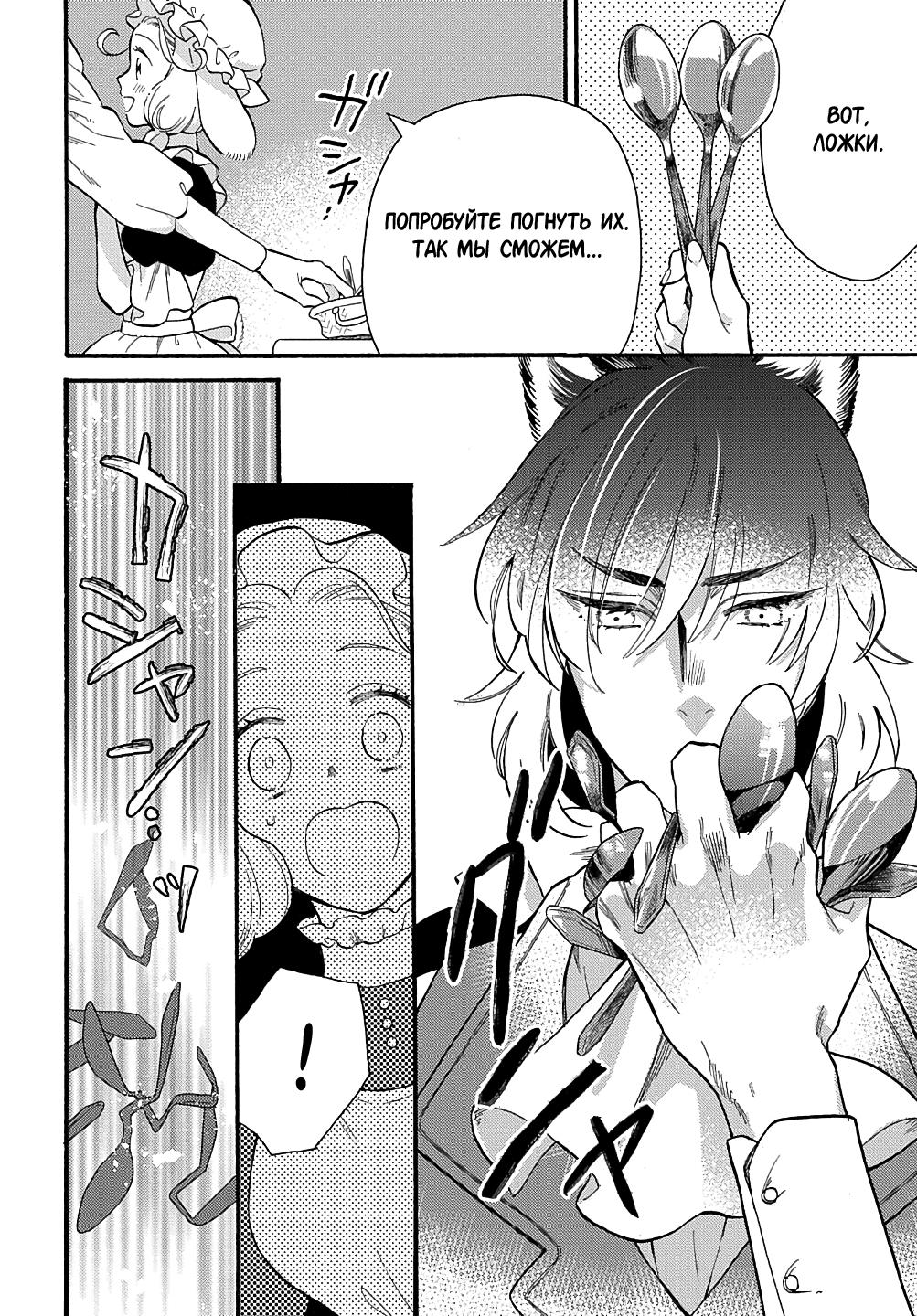 Манга Мистер Волк и крольчиха горничная - Глава 1.1 Страница 21