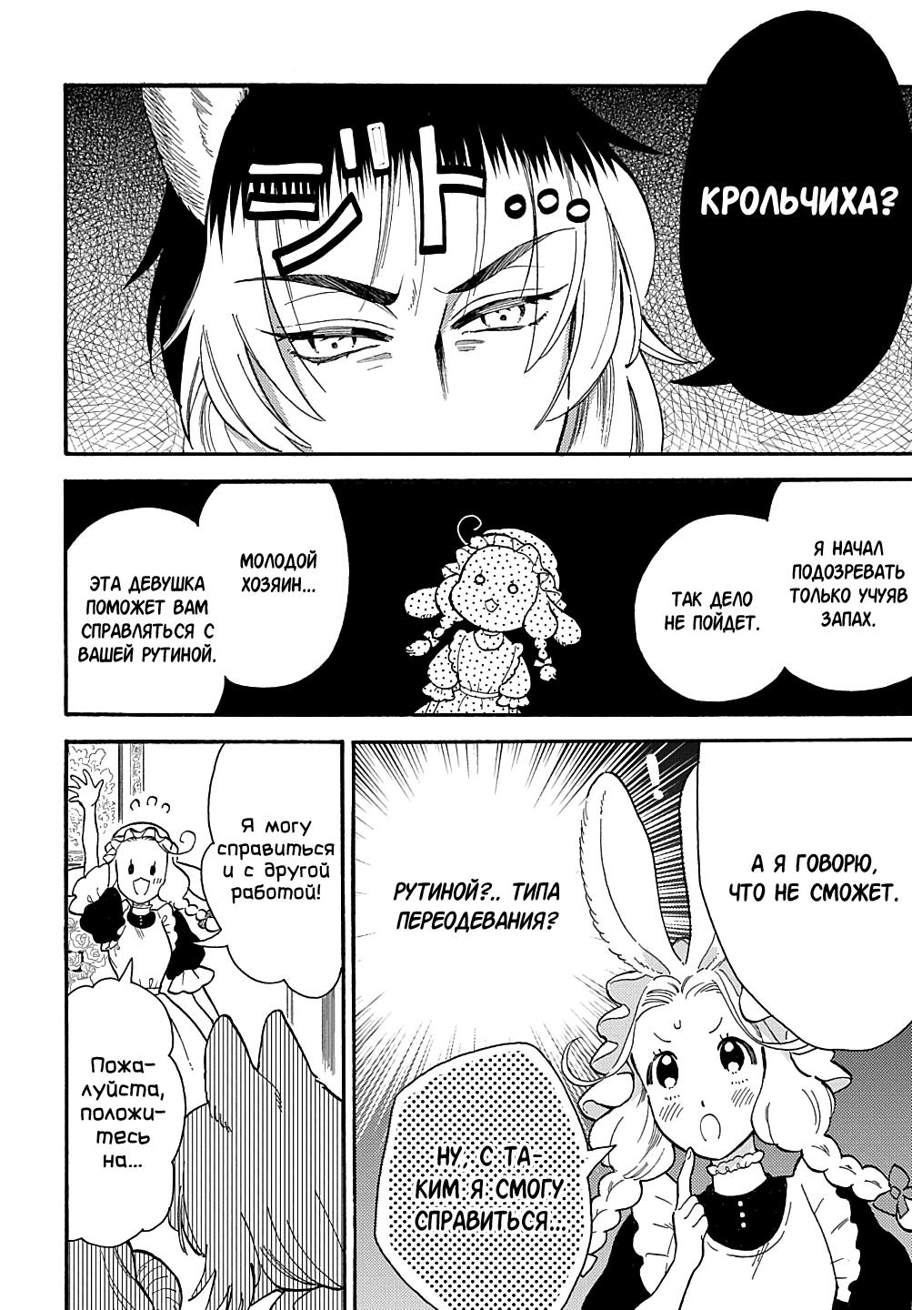 Манга Мистер Волк и крольчиха горничная - Глава 1.1 Страница 7