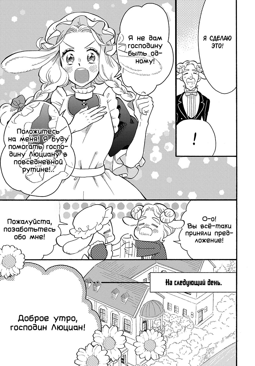 Манга Мистер Волк и крольчиха горничная - Глава 1.1 Страница 18