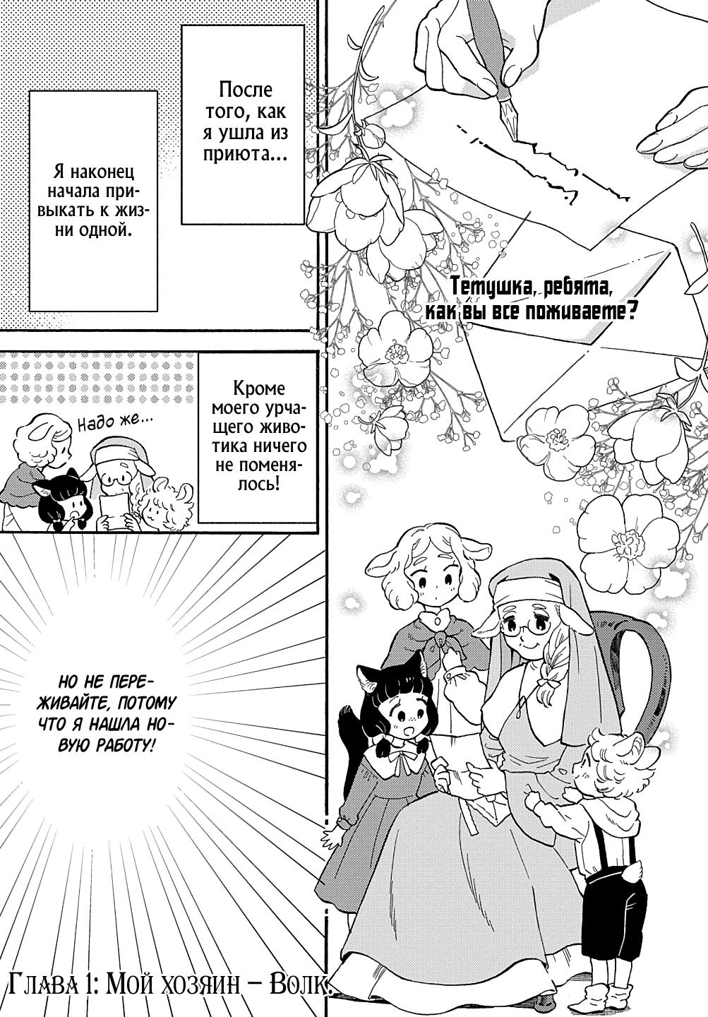 Манга Мистер Волк и крольчиха горничная - Глава 1.1 Страница 2