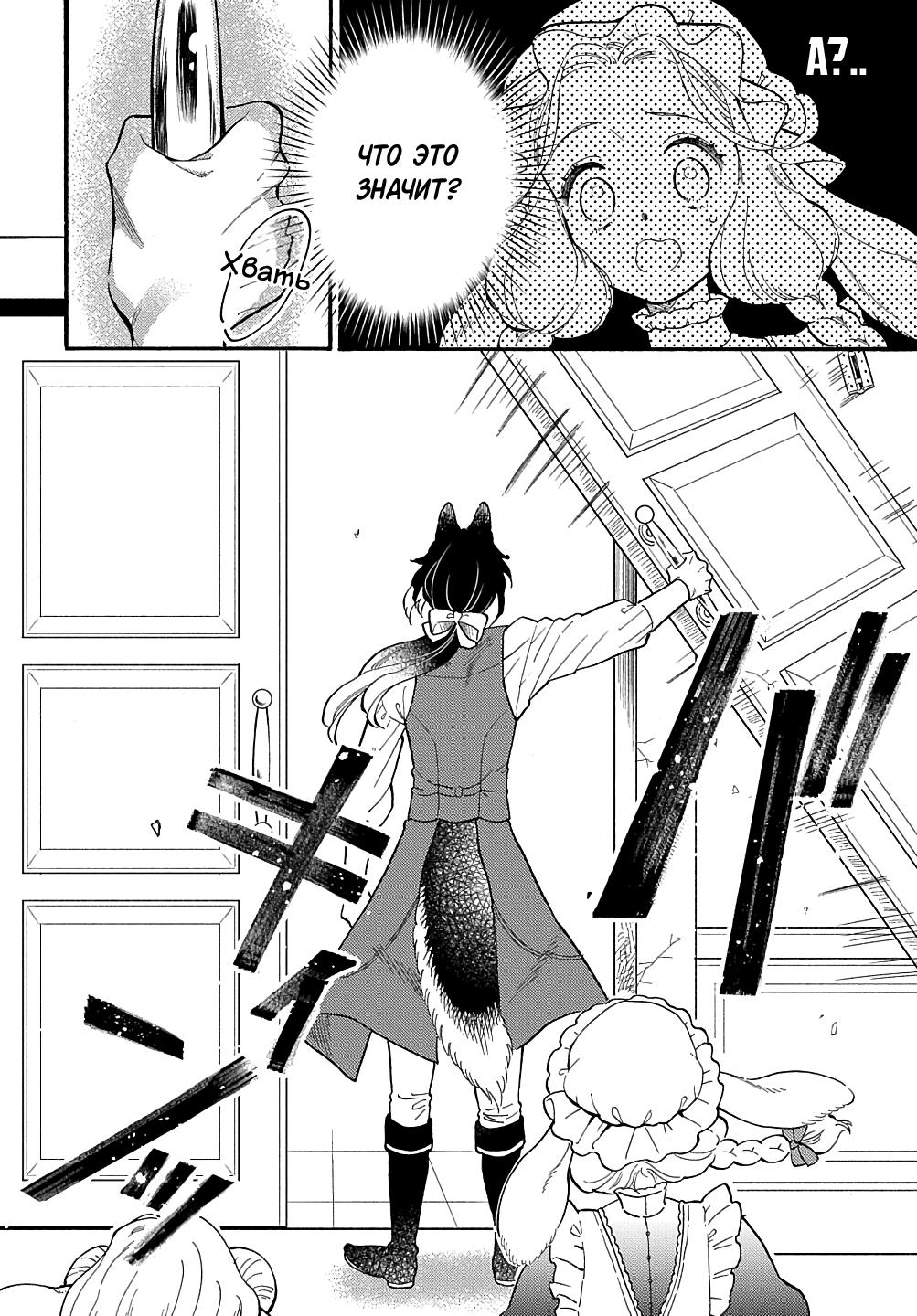 Манга Мистер Волк и крольчиха горничная - Глава 1.1 Страница 9