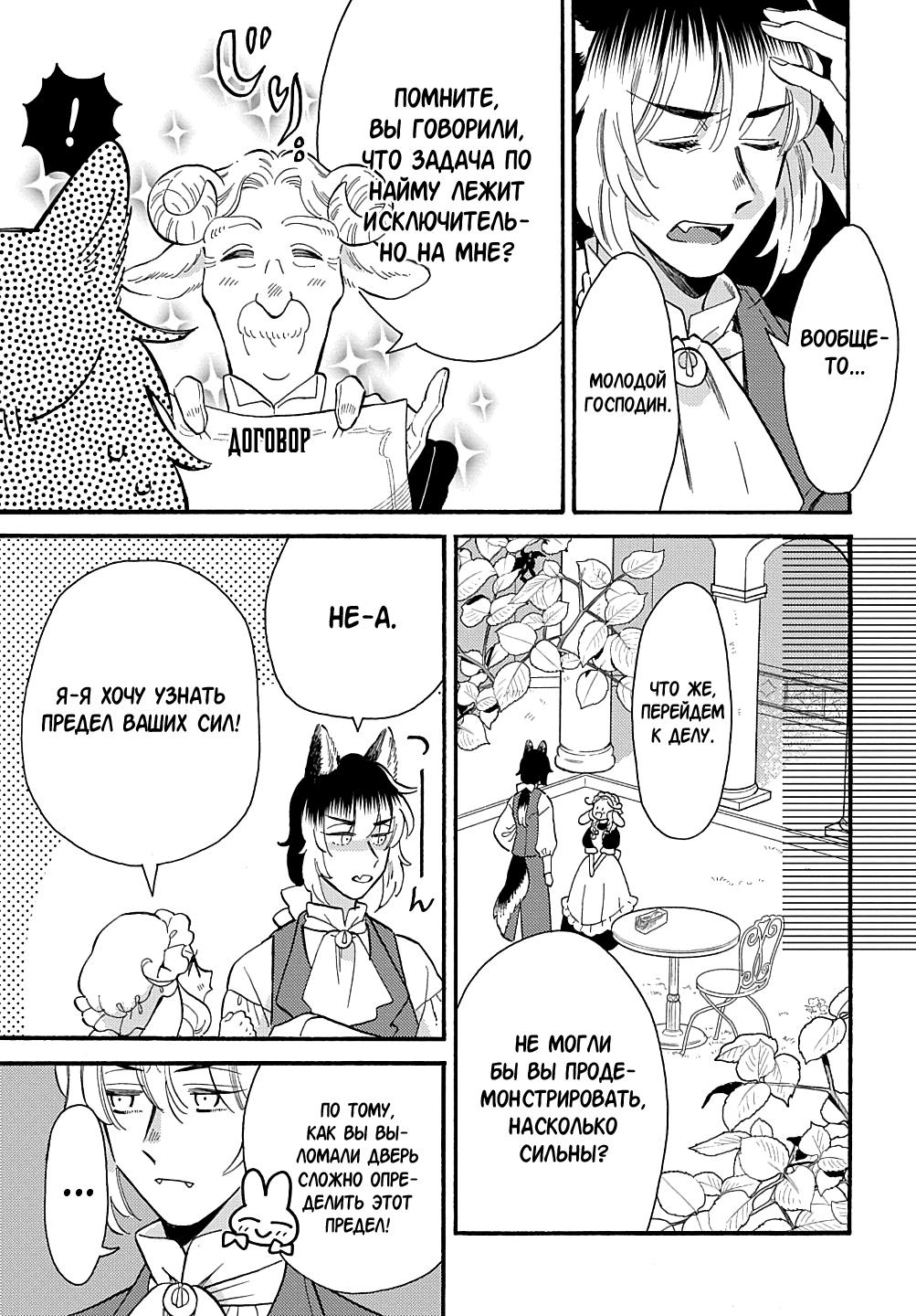 Манга Мистер Волк и крольчиха горничная - Глава 1.1 Страница 20