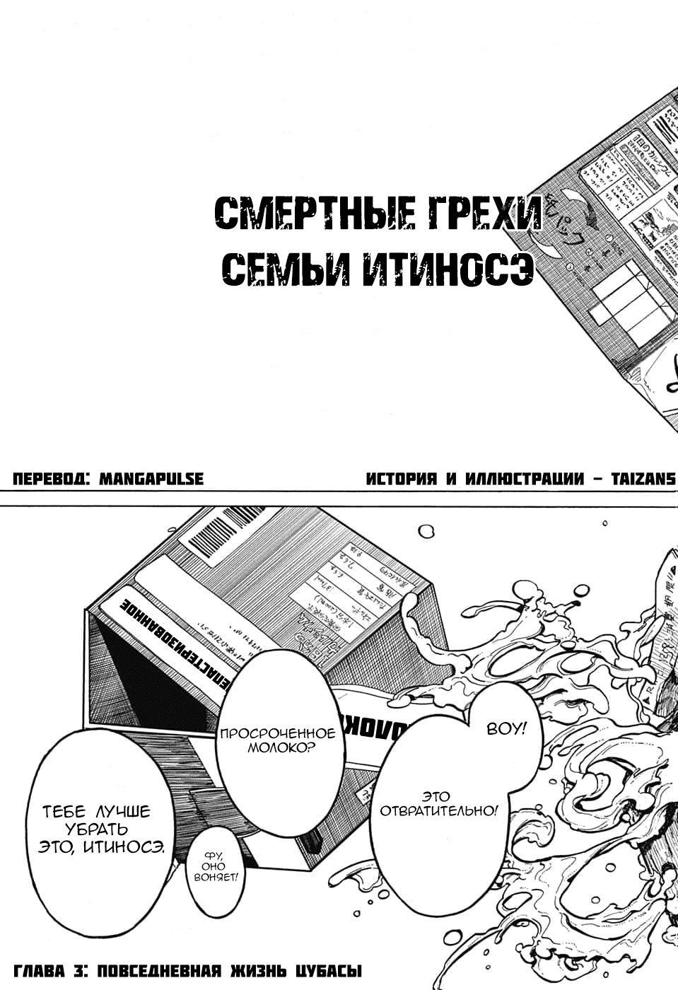 Манга Смертные грехи семьи Итиносэ - Глава 3 Страница 3