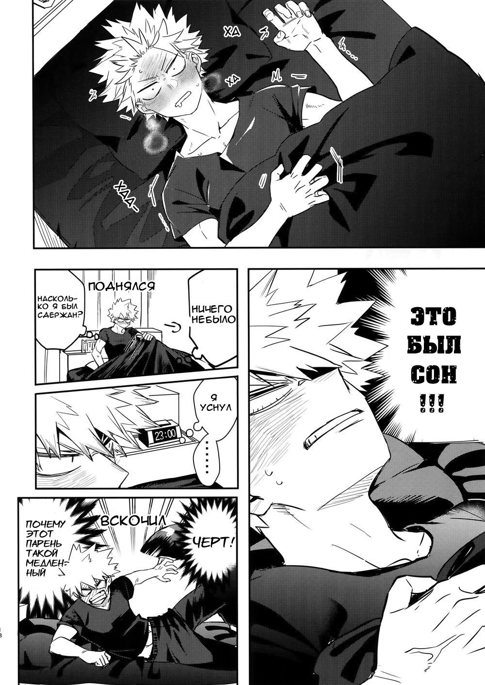 Манга Ты будешь праздновать, а я убью! - Глава 1 Страница 18