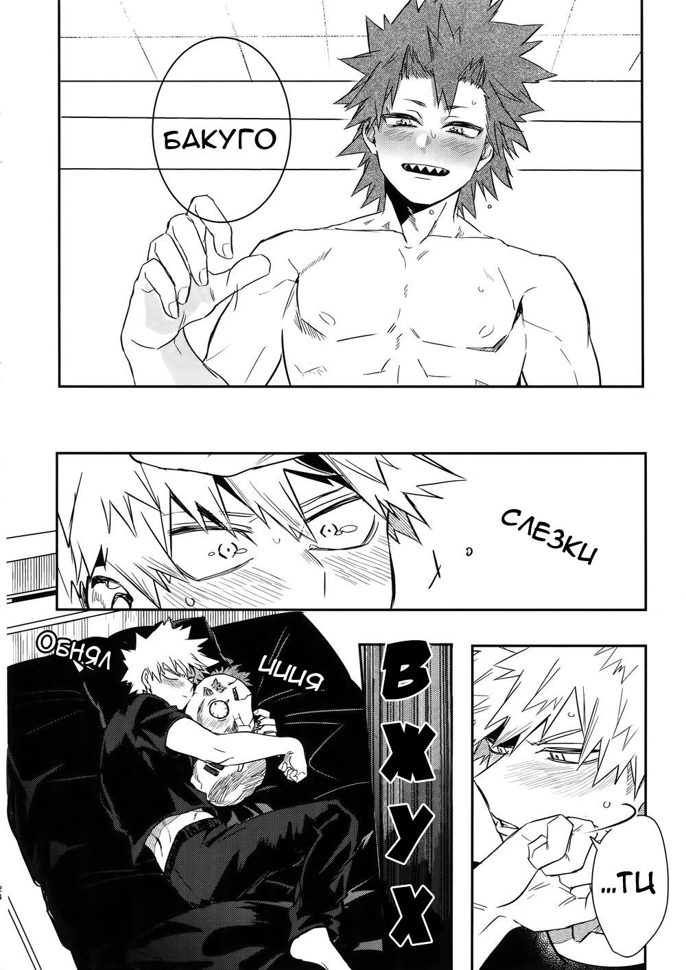 Манга Ты будешь праздновать, а я убью! - Глава 1 Страница 24