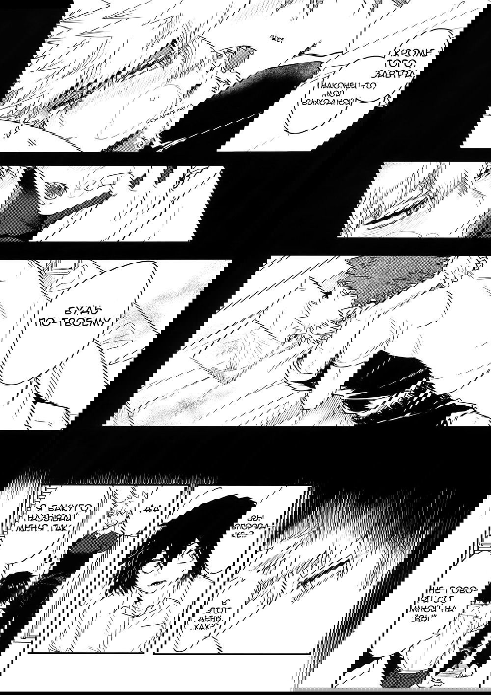 Манга Ты будешь праздновать, а я убью! - Глава 1 Страница 6