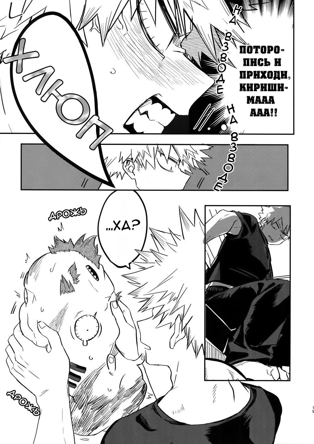 Манга Ты будешь праздновать, а я убью! - Глава 1 Страница 19