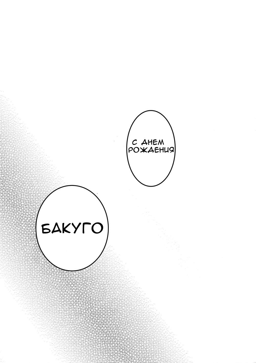 Манга Ты будешь праздновать, а я убью! - Глава 1 Страница 29