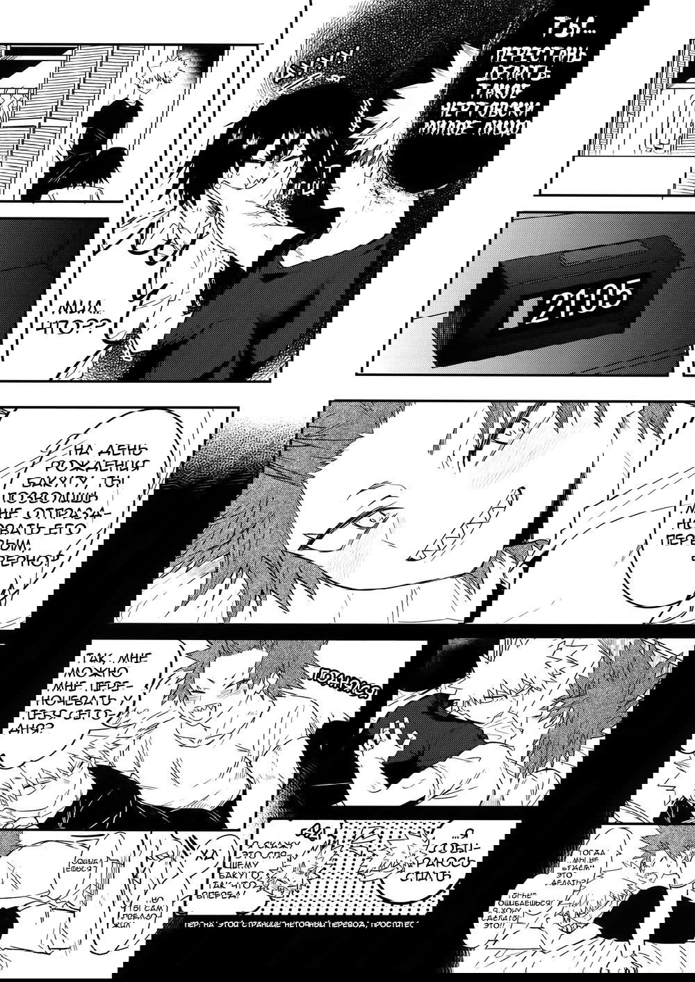 Манга Ты будешь праздновать, а я убью! - Глава 1 Страница 5