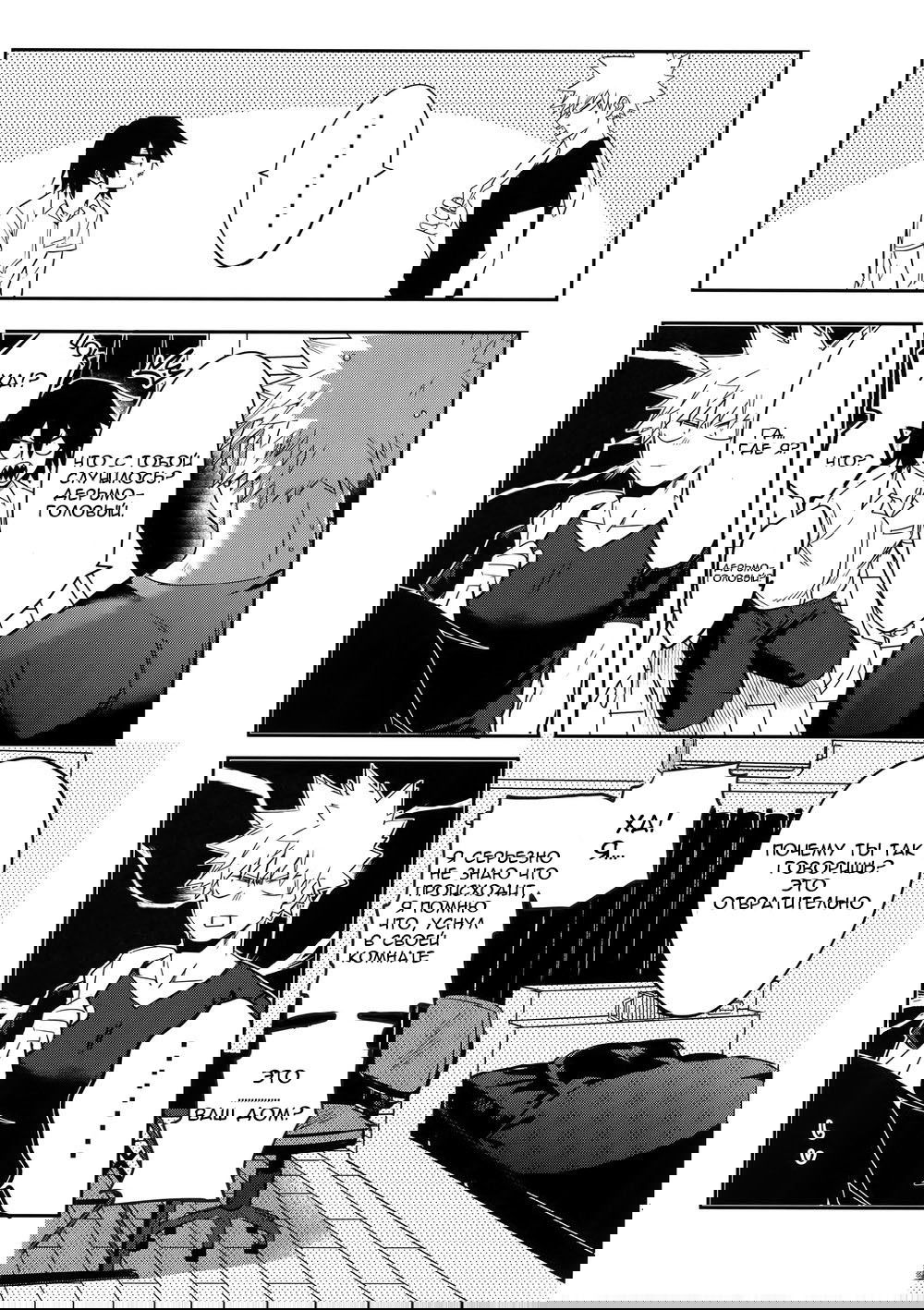 Манга Ты будешь праздновать, а я убью! - Глава 1 Страница 3