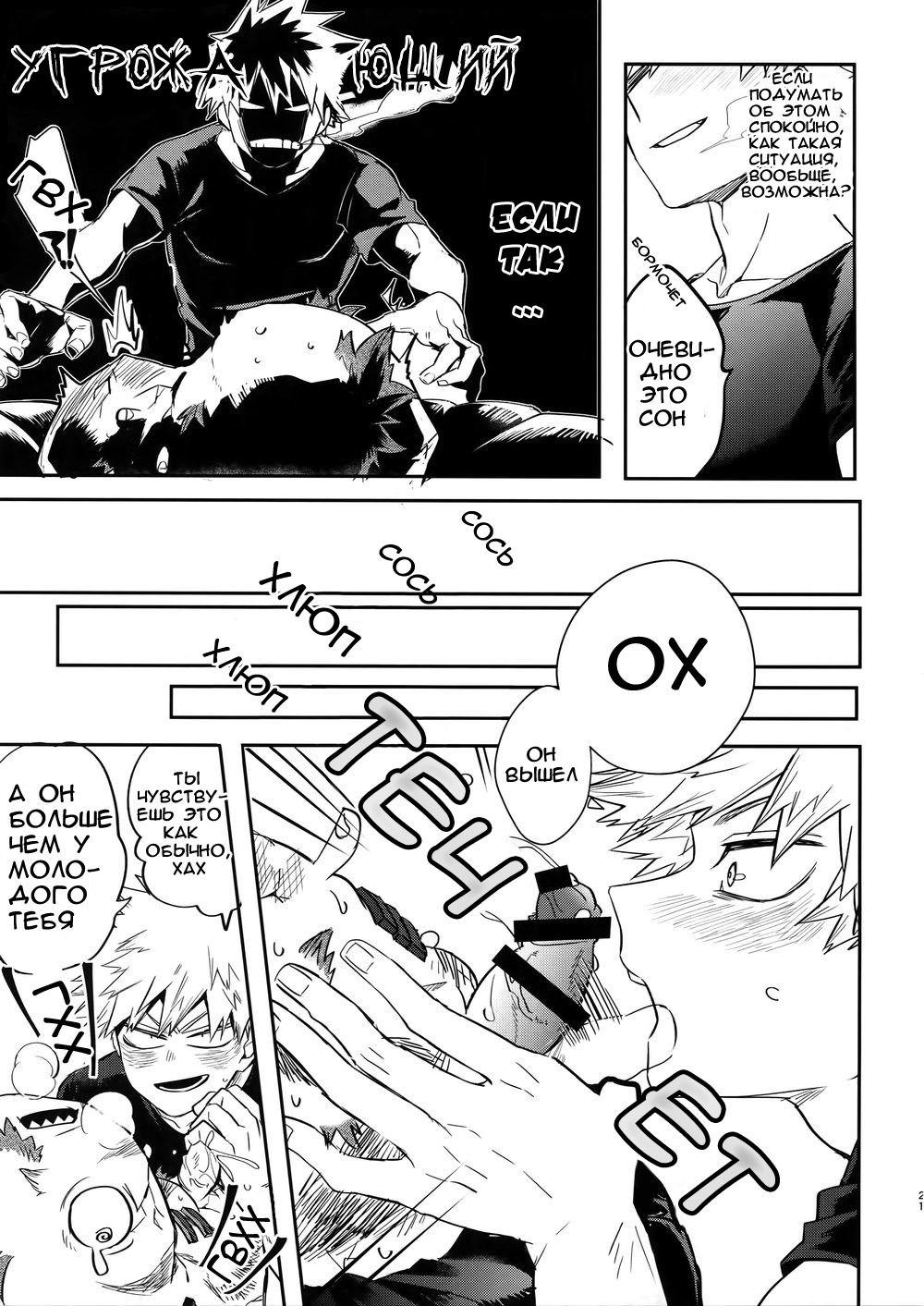 Манга Ты будешь праздновать, а я убью! - Глава 1 Страница 21