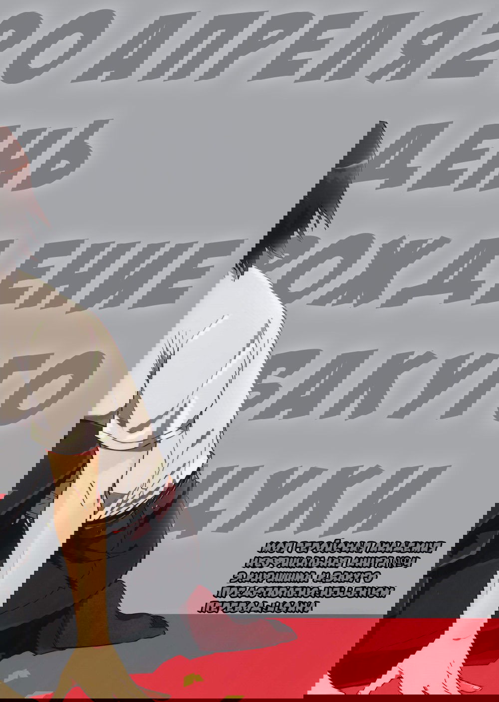 Манга Ты будешь праздновать, а я убью! - Глава 1 Страница 33