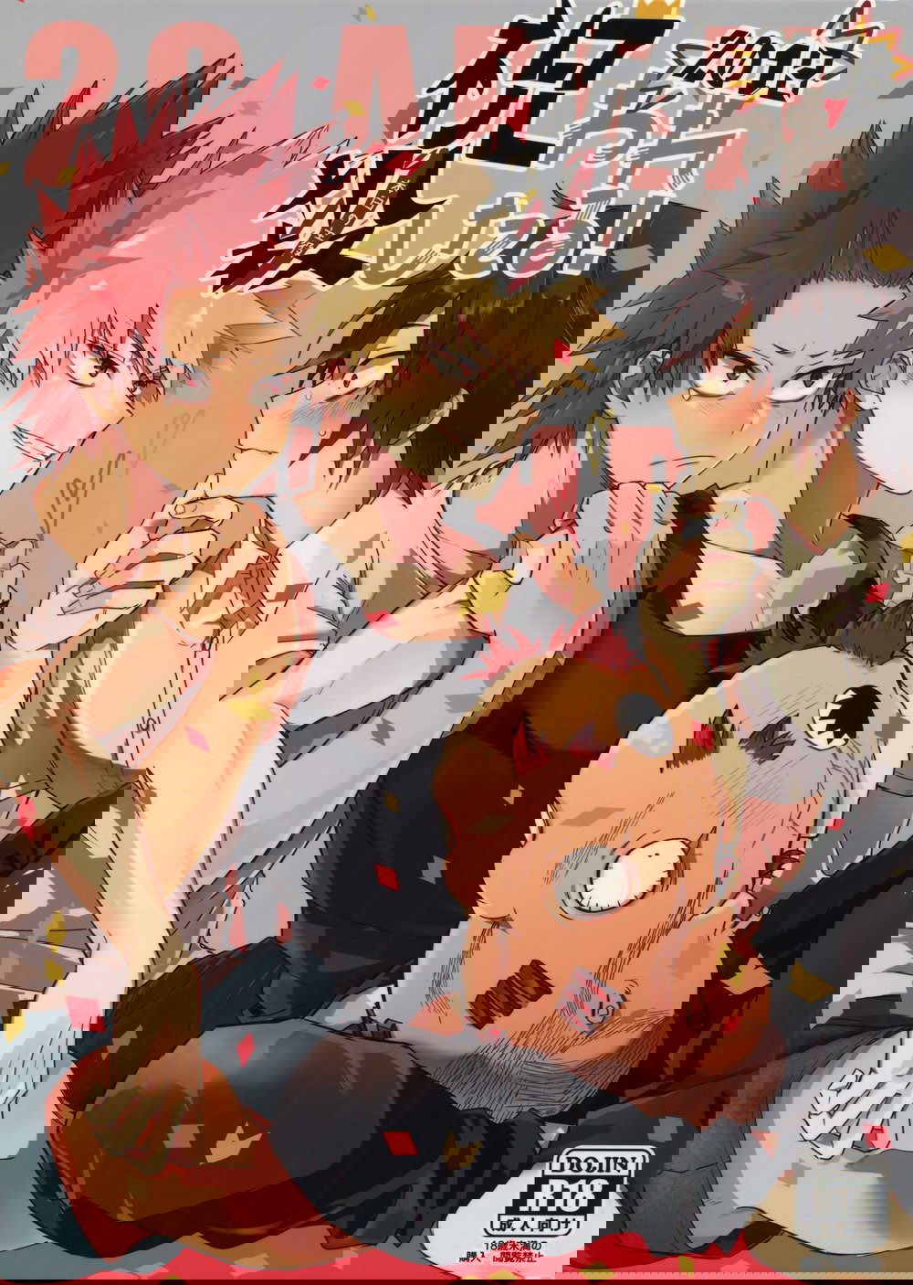 Манга Ты будешь праздновать, а я убью! - Глава 1 Страница 1