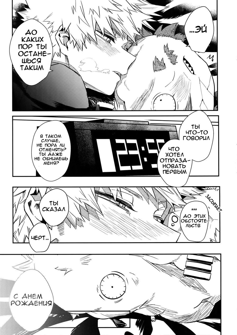 Манга Ты будешь праздновать, а я убью! - Глава 1 Страница 25