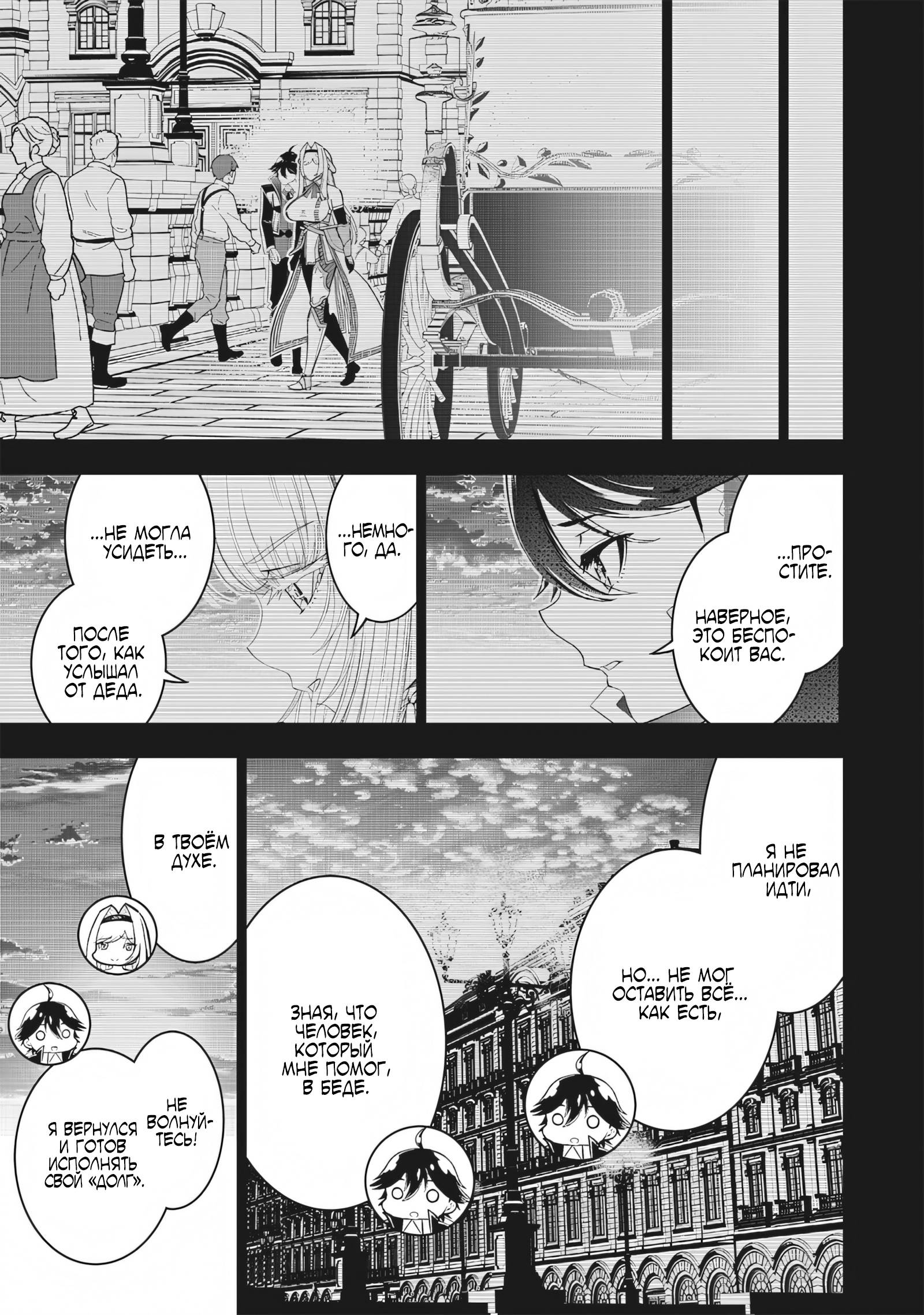 Манга Сильнейший дворецкий в мире - Глава 21 Страница 6