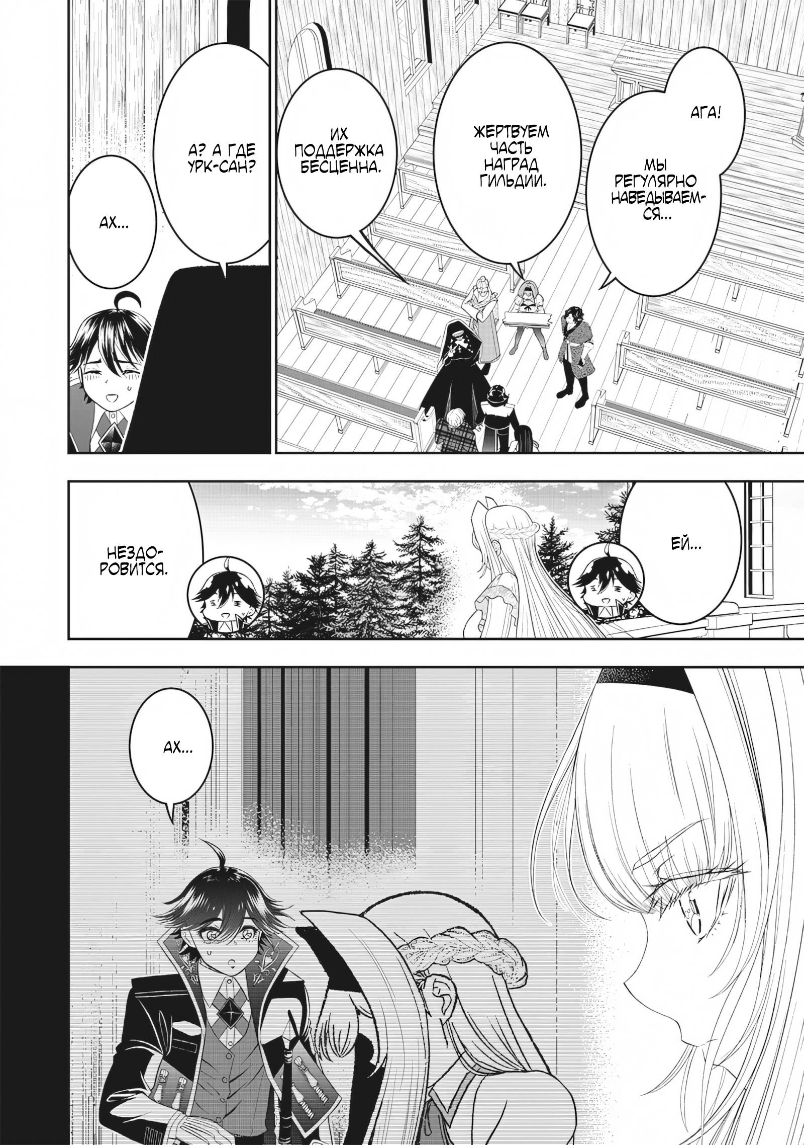 Манга Сильнейший дворецкий в мире - Глава 21 Страница 5