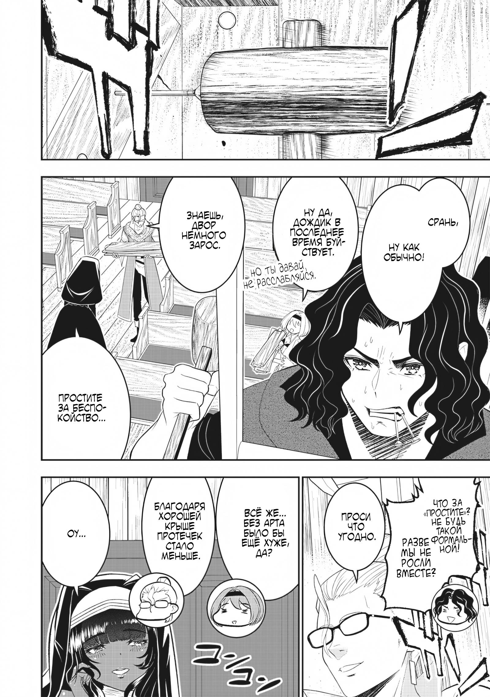 Манга Сильнейший дворецкий в мире - Глава 21 Страница 3