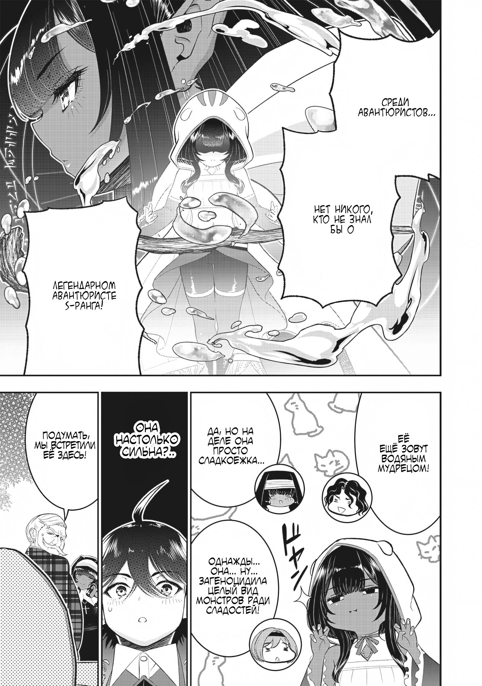 Манга Сильнейший дворецкий в мире - Глава 21 Страница 24