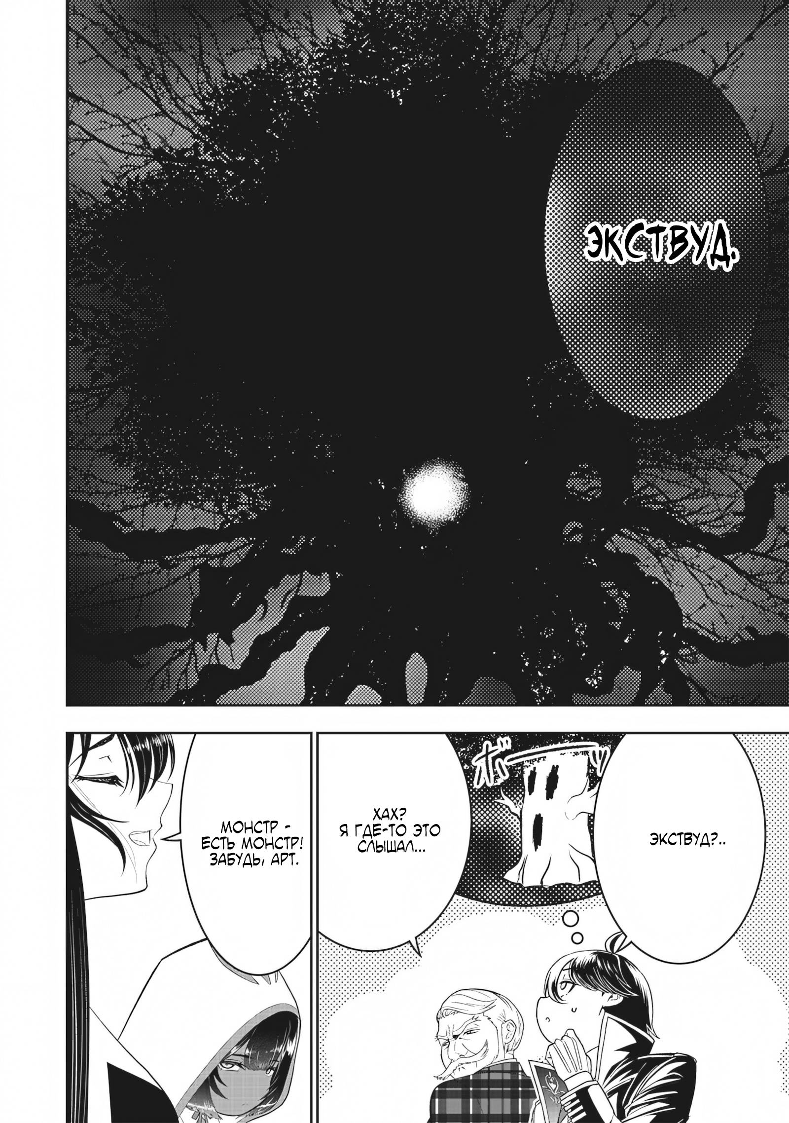 Манга Сильнейший дворецкий в мире - Глава 21 Страница 27