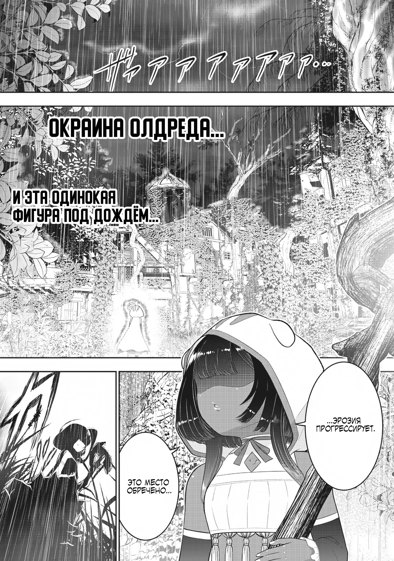 Манга Сильнейший дворецкий в мире - Глава 21 Страница 1