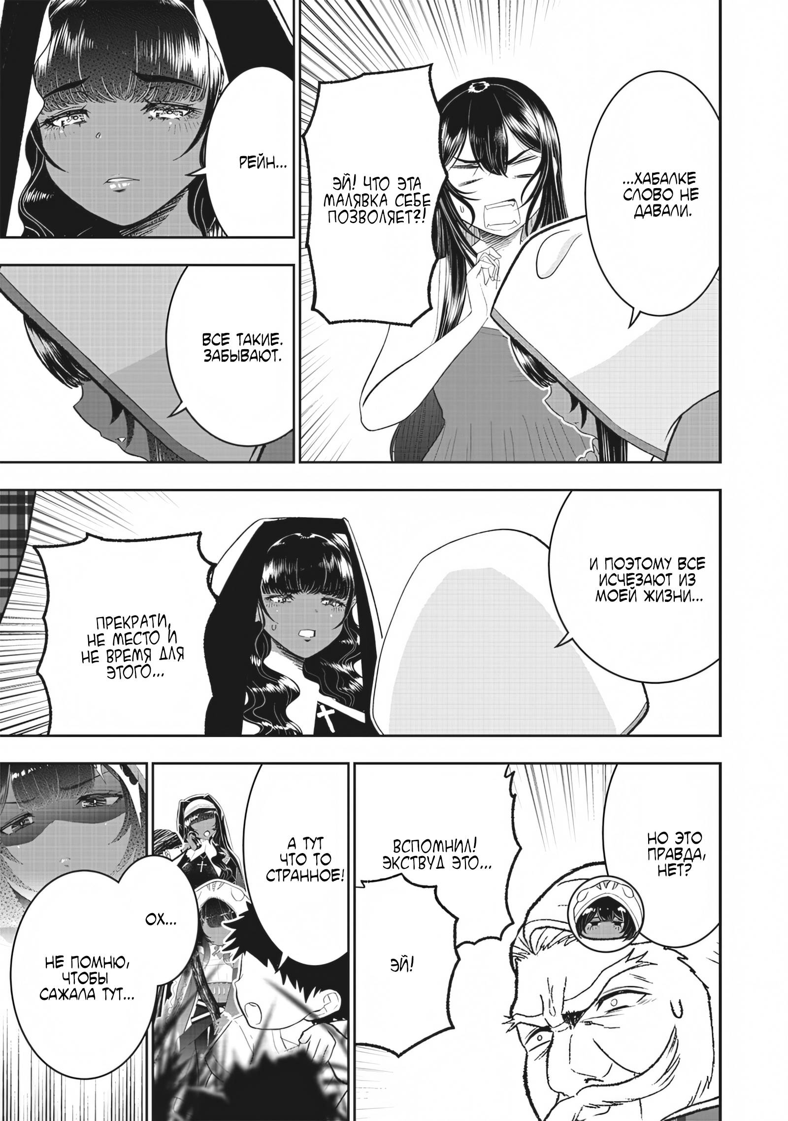 Манга Сильнейший дворецкий в мире - Глава 21 Страница 28