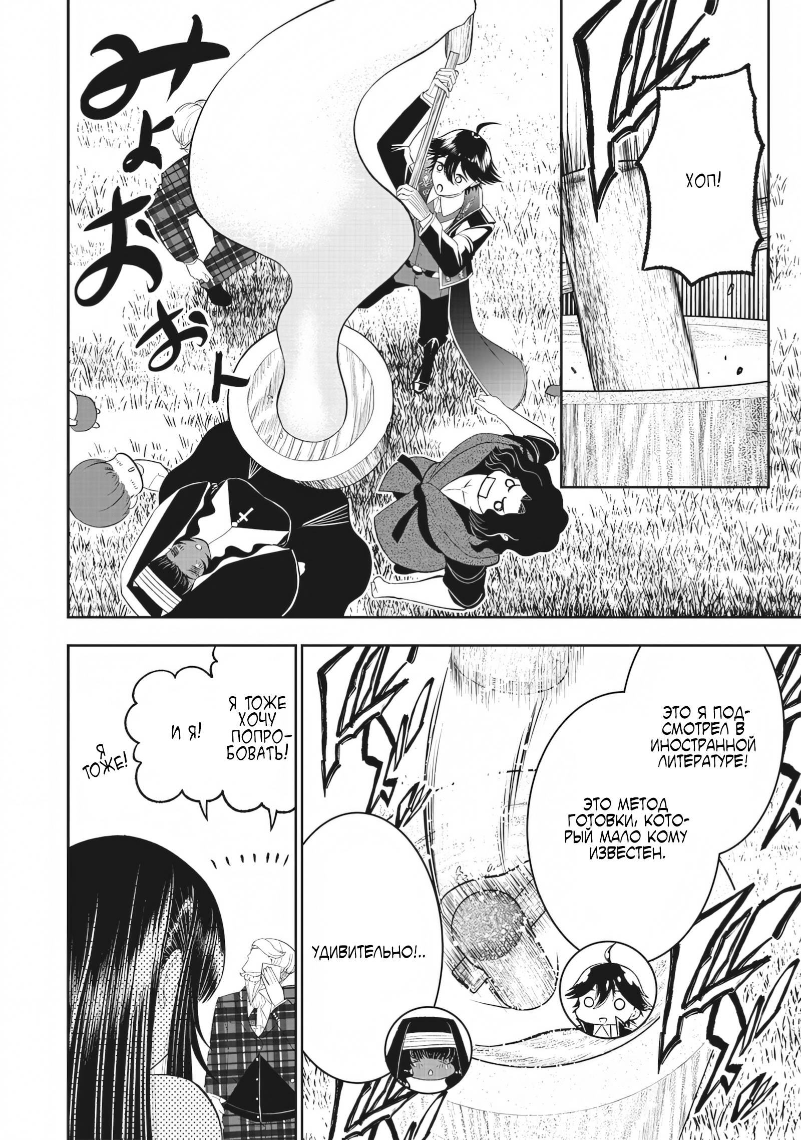 Манга Сильнейший дворецкий в мире - Глава 21 Страница 13