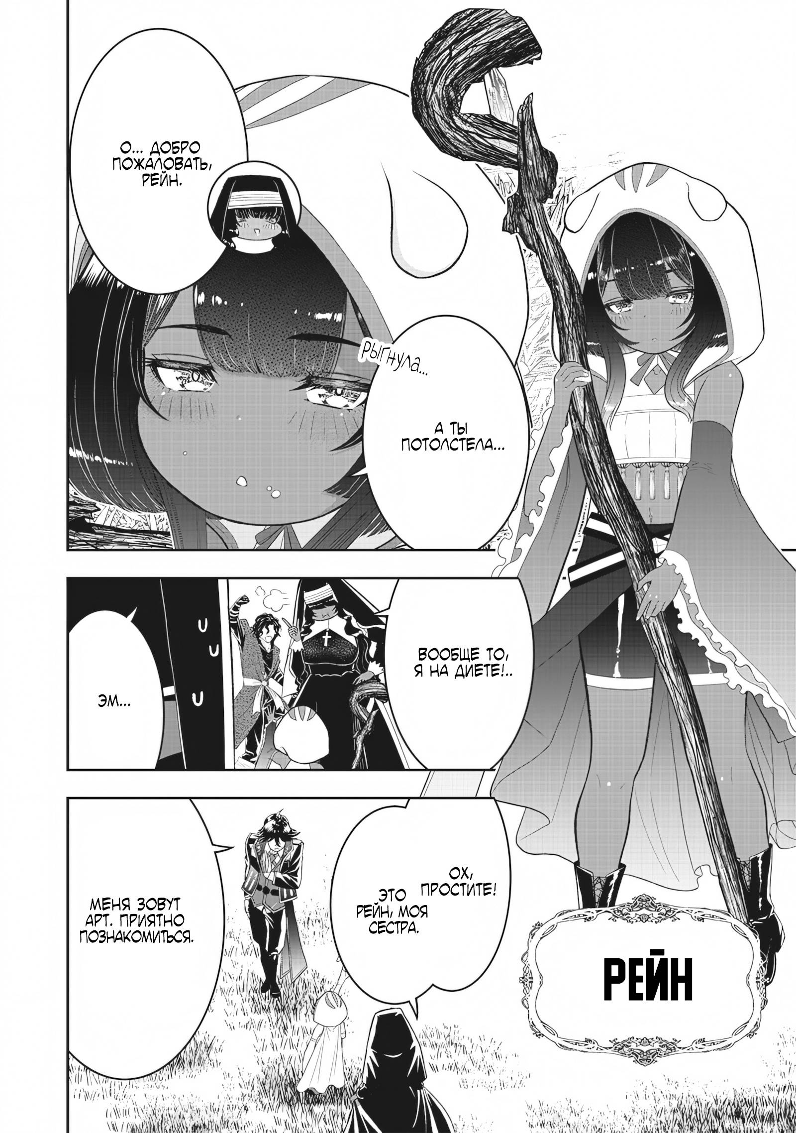 Манга Сильнейший дворецкий в мире - Глава 21 Страница 21