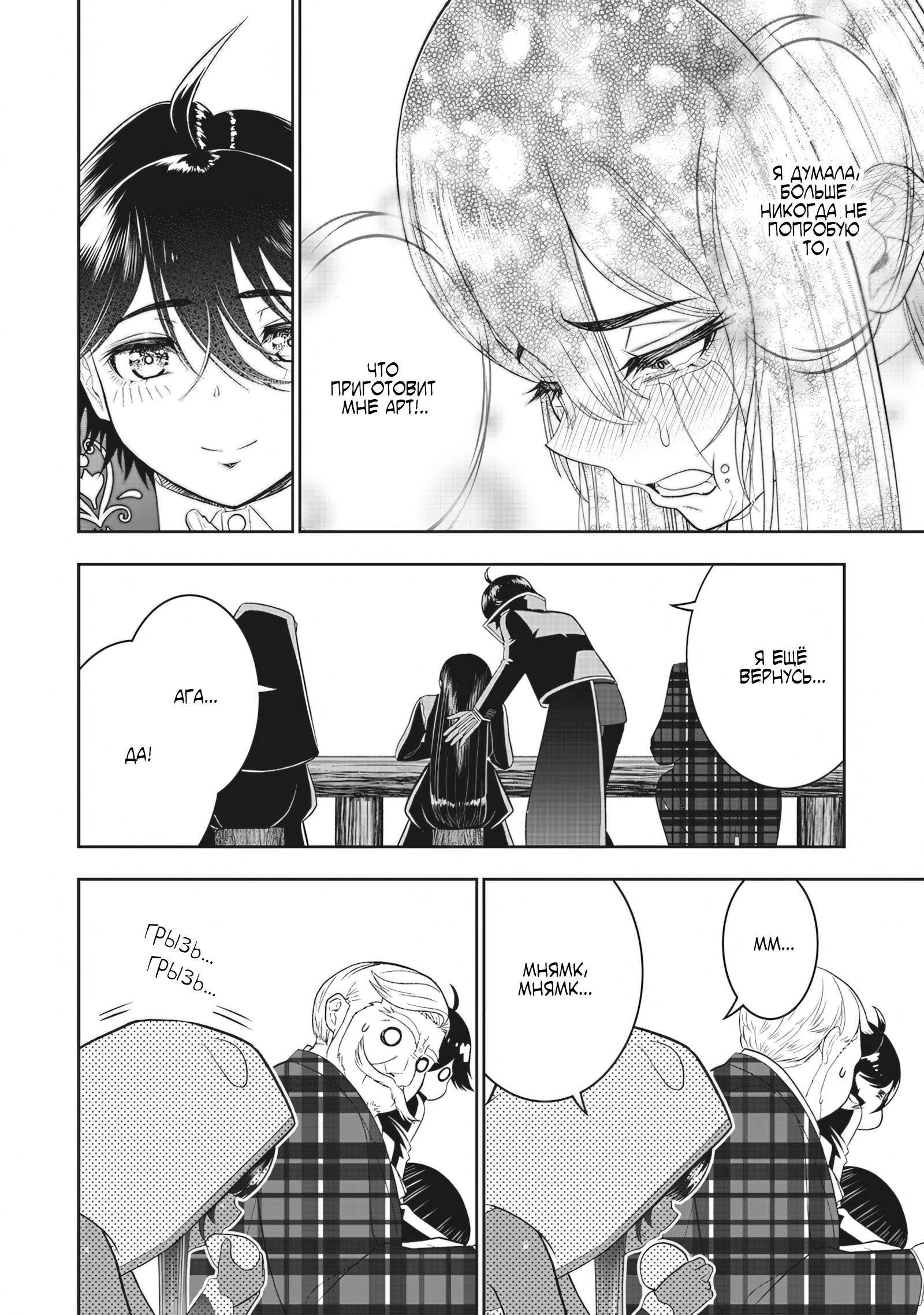 Манга Сильнейший дворецкий в мире - Глава 21 Страница 19