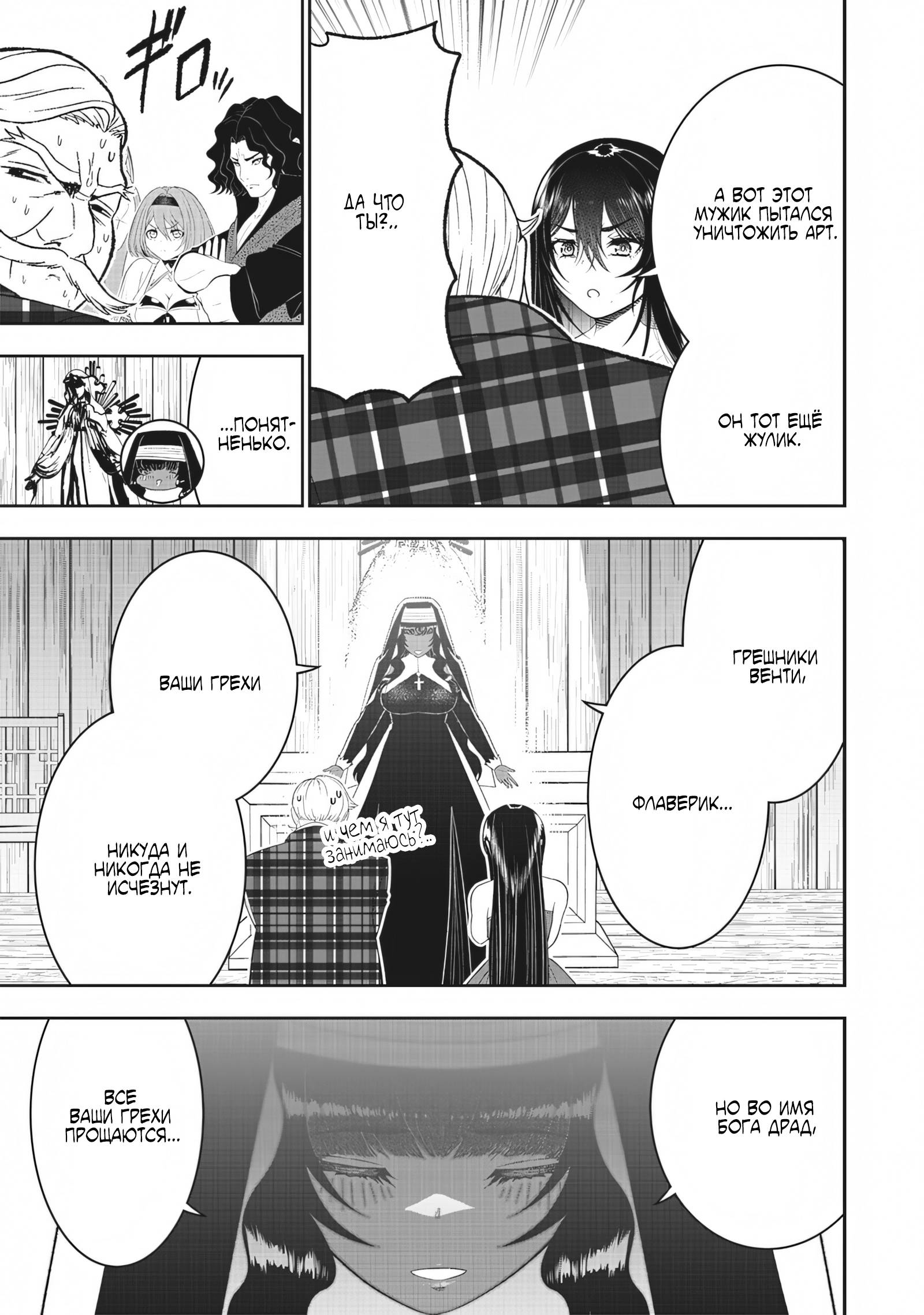 Манга Сильнейший дворецкий в мире - Глава 21 Страница 10