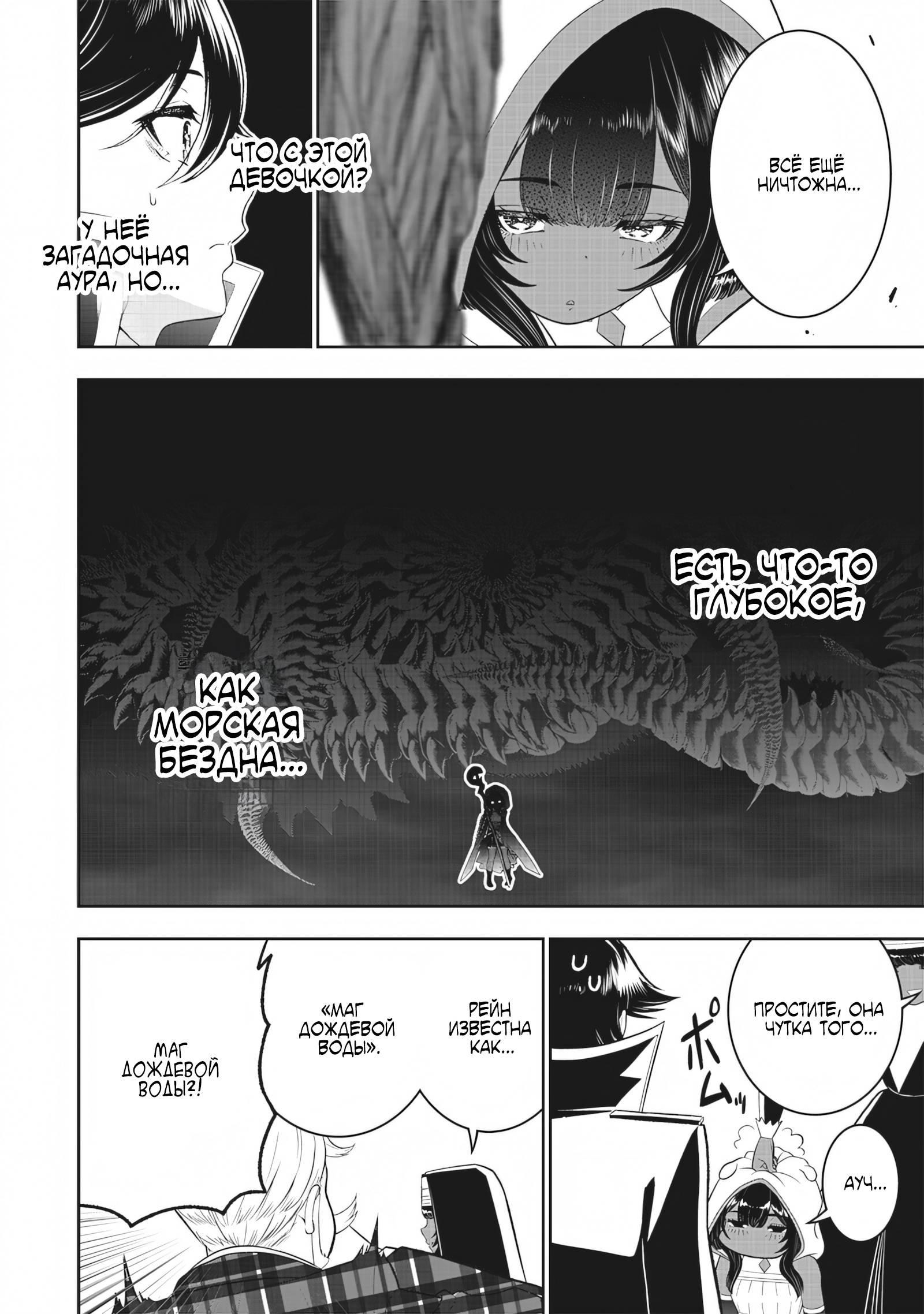 Манга Сильнейший дворецкий в мире - Глава 21 Страница 23