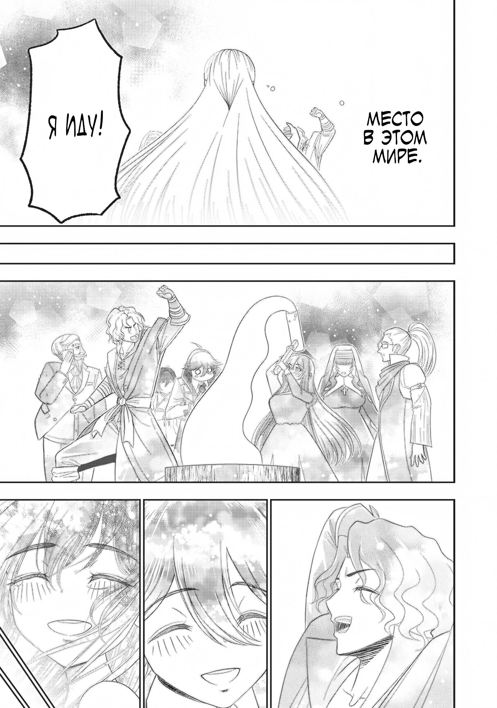 Манга Сильнейший дворецкий в мире - Глава 21 Страница 16