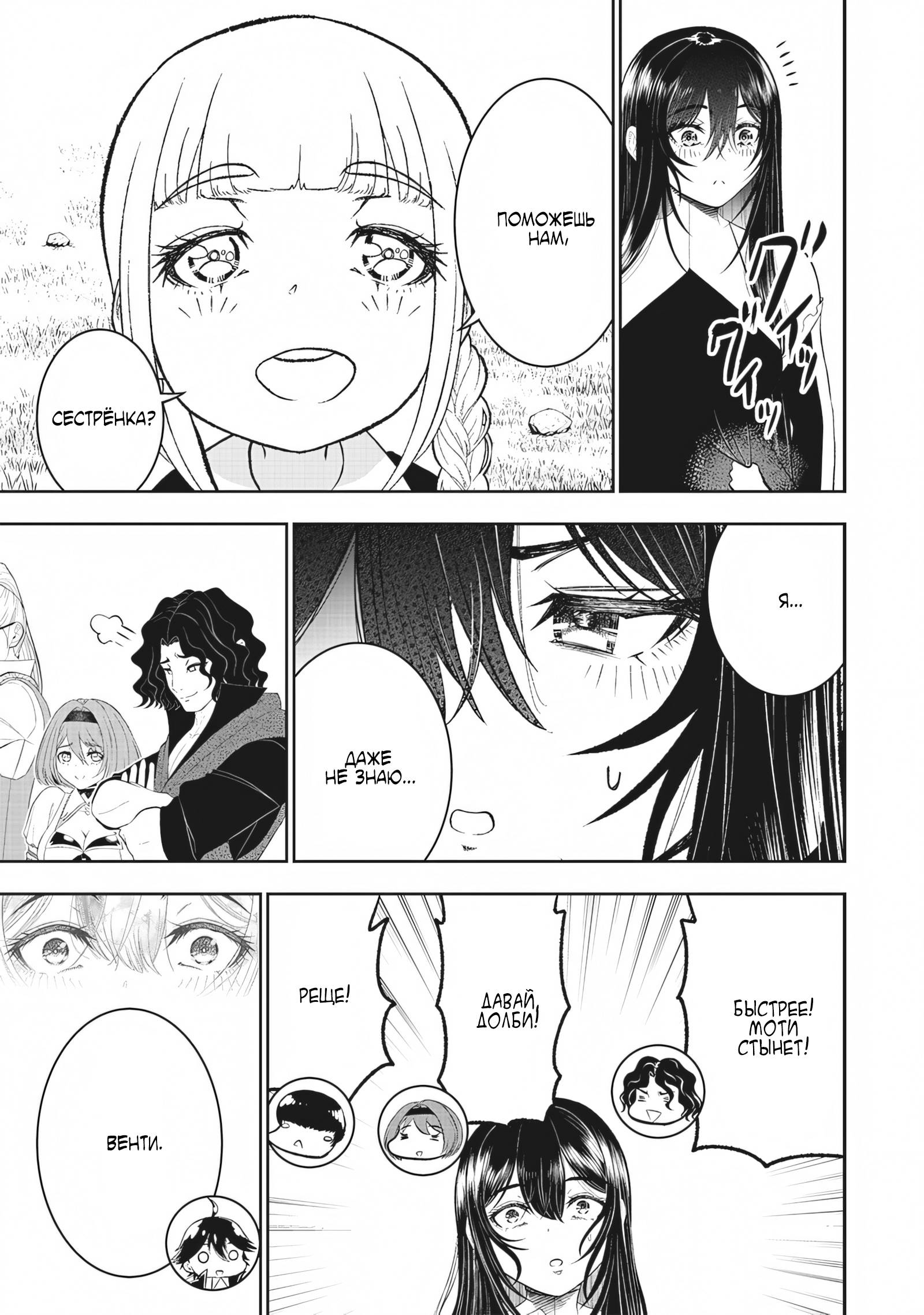 Манга Сильнейший дворецкий в мире - Глава 21 Страница 14