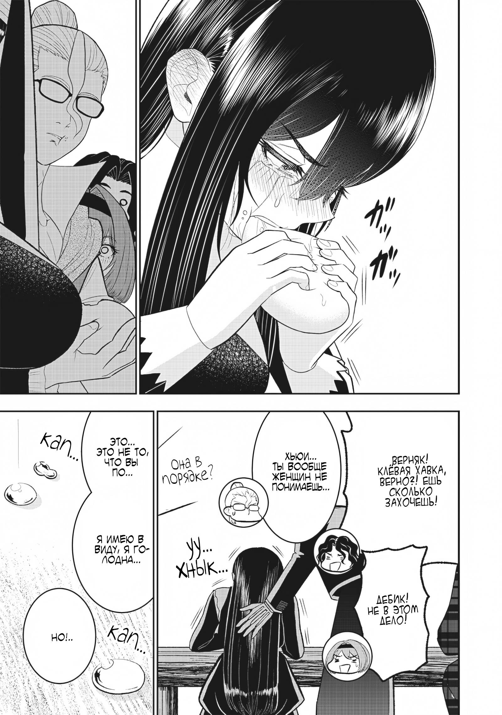 Манга Сильнейший дворецкий в мире - Глава 21 Страница 18