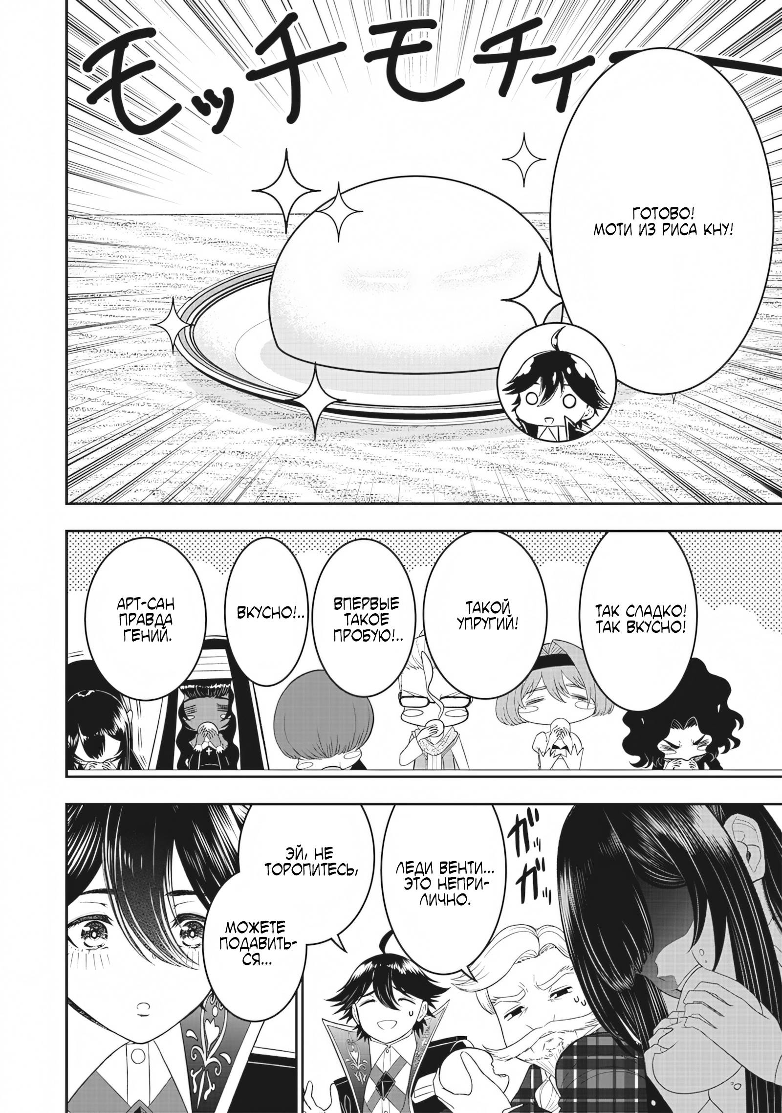 Манга Сильнейший дворецкий в мире - Глава 21 Страница 17