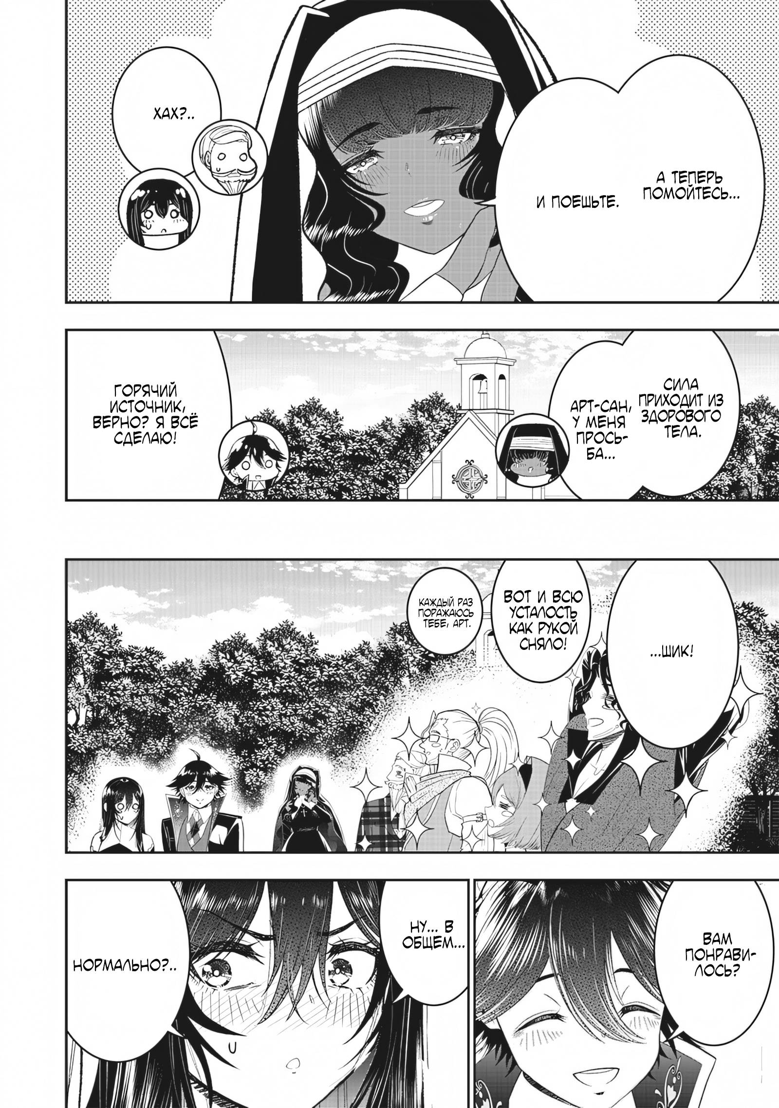 Манга Сильнейший дворецкий в мире - Глава 21 Страница 11