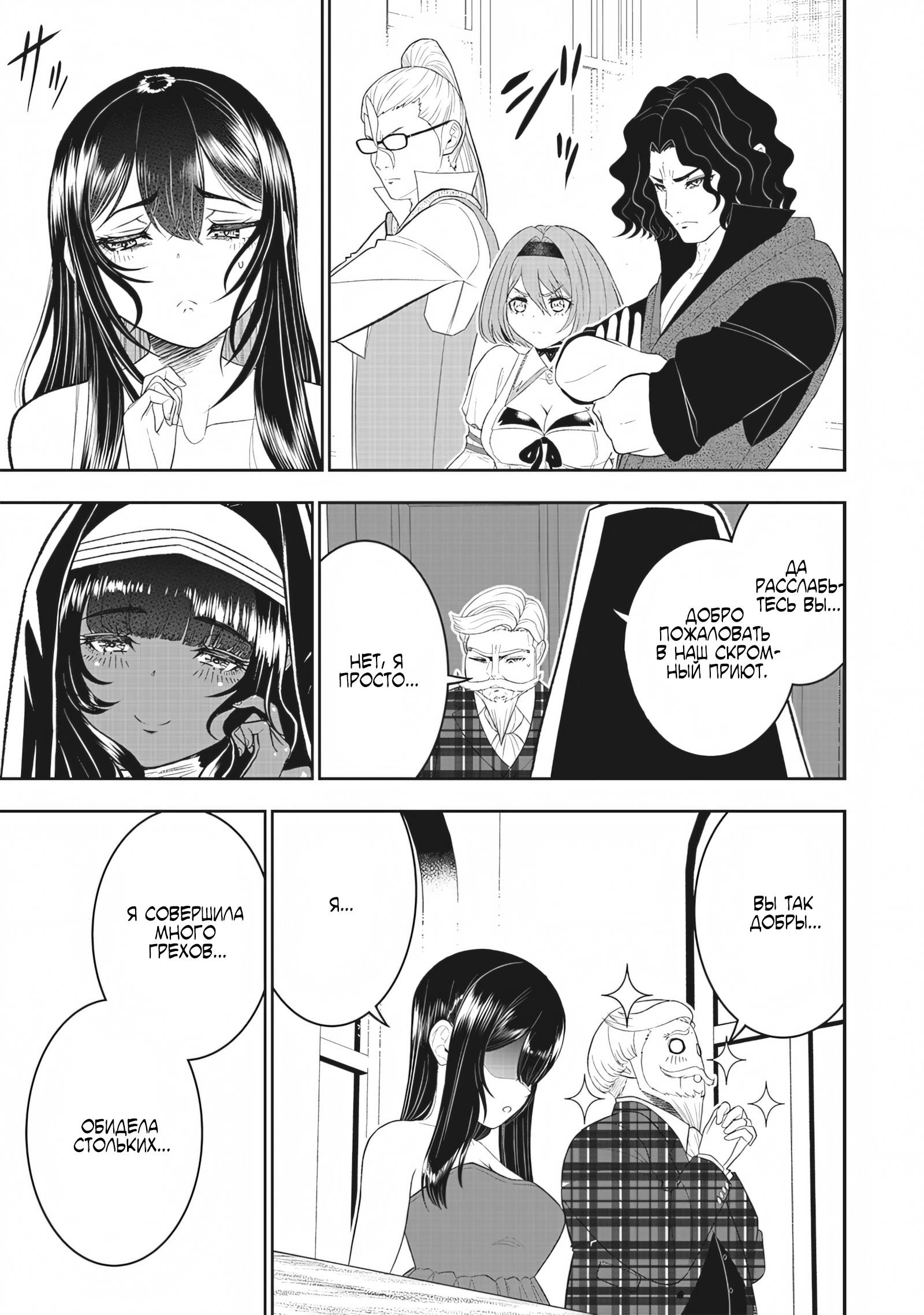 Манга Сильнейший дворецкий в мире - Глава 21 Страница 8