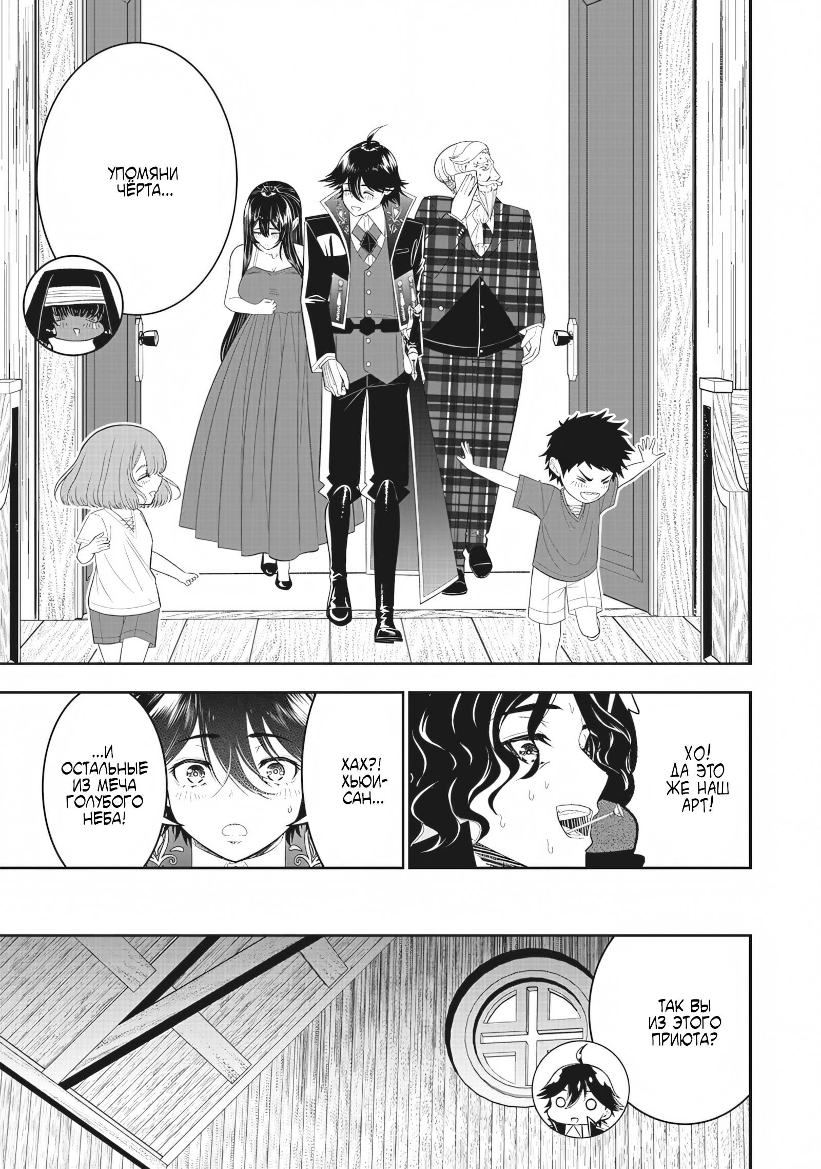 Манга Сильнейший дворецкий в мире - Глава 21 Страница 4