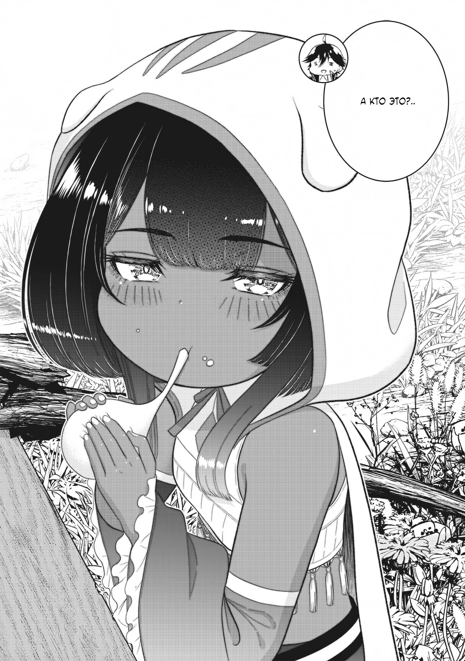 Манга Сильнейший дворецкий в мире - Глава 21 Страница 20