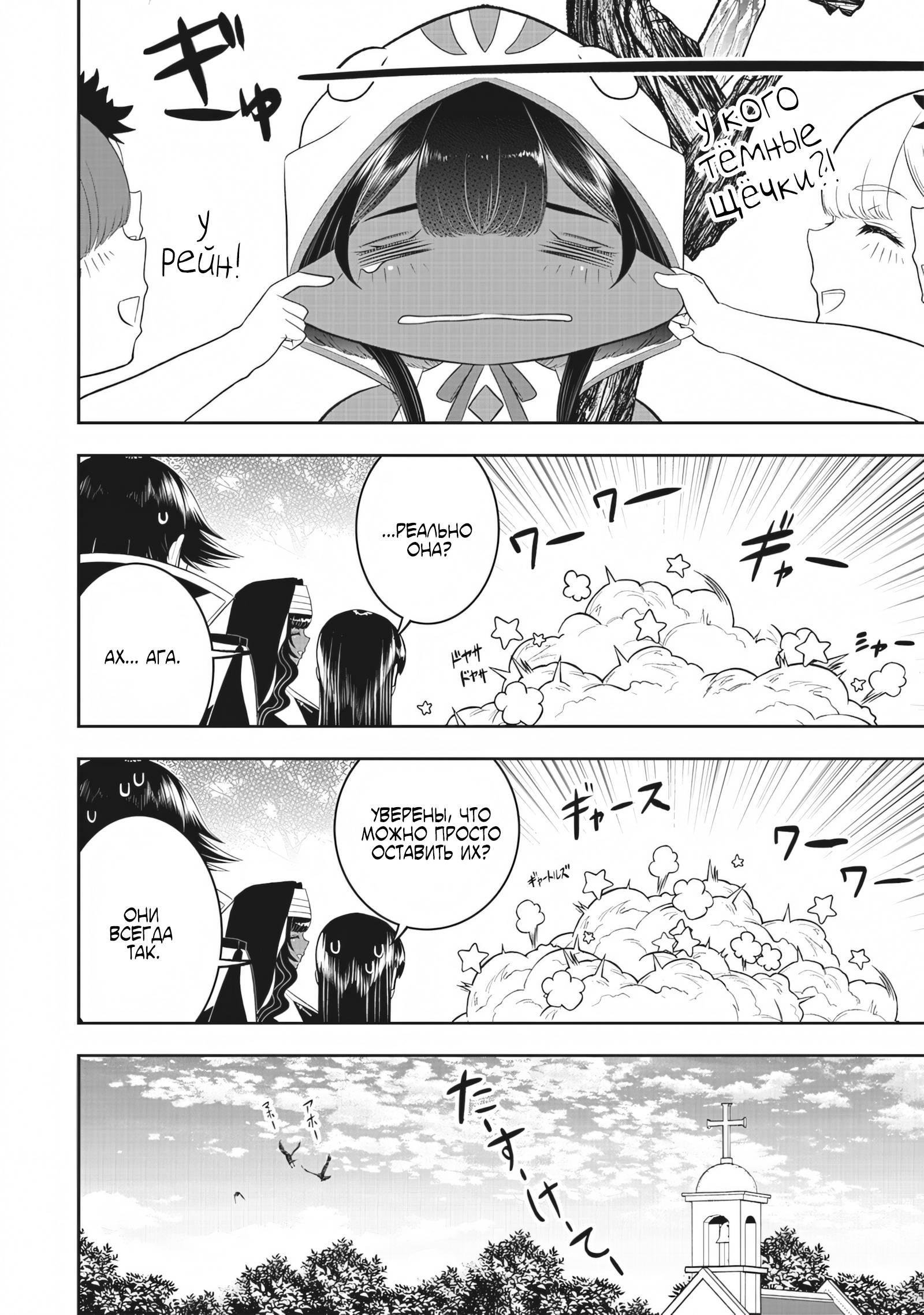 Манга Сильнейший дворецкий в мире - Глава 21 Страница 25