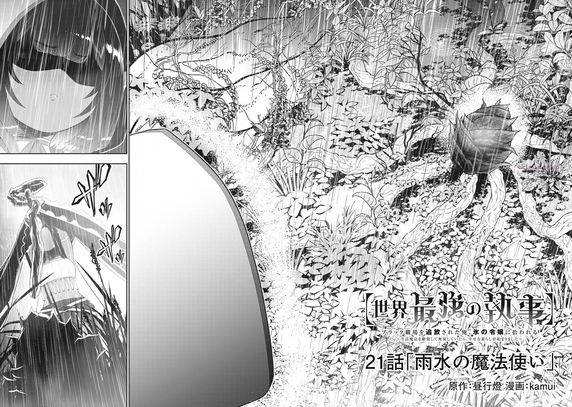 Манга Сильнейший дворецкий в мире - Глава 21 Страница 2