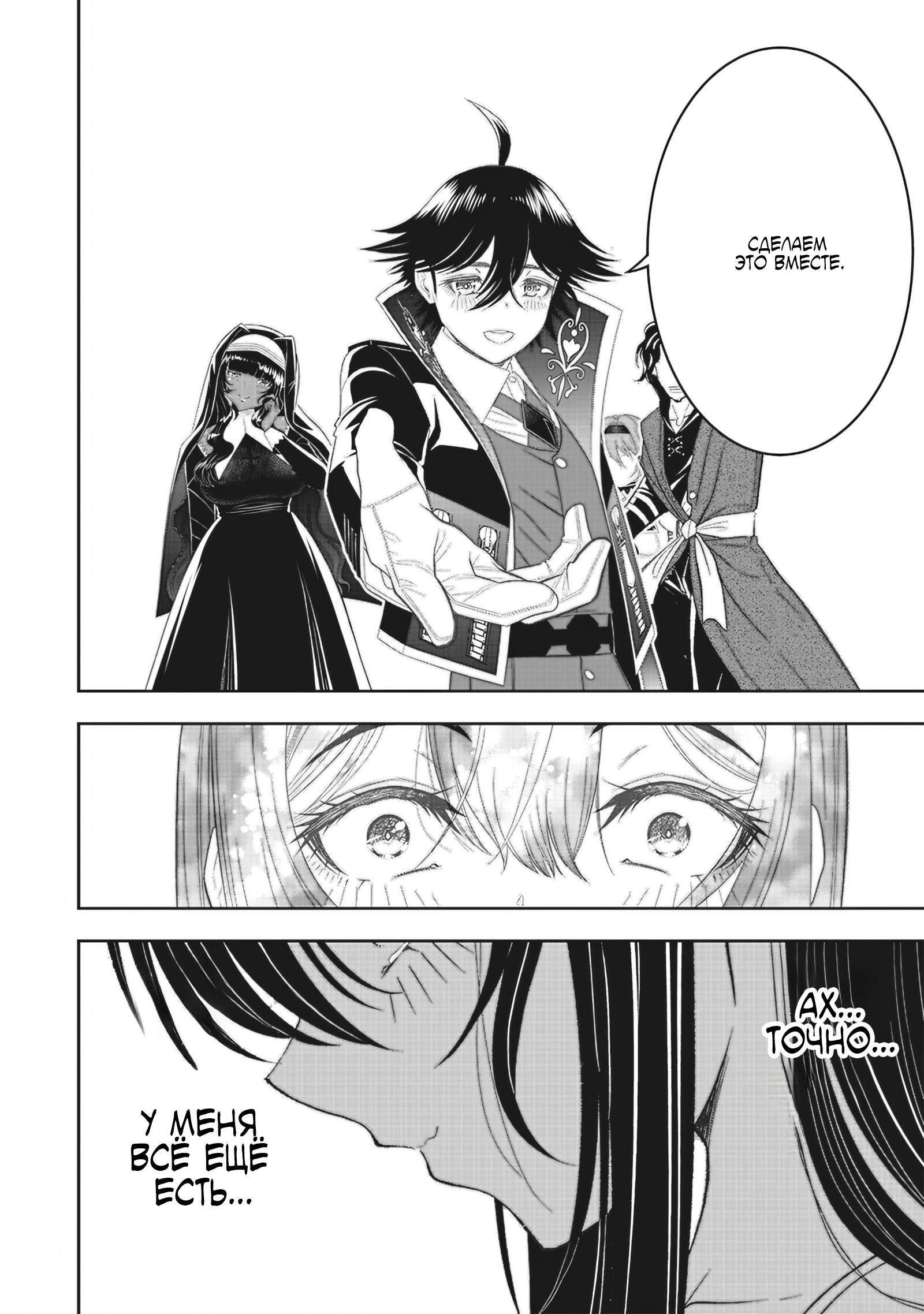 Манга Сильнейший дворецкий в мире - Глава 21 Страница 15