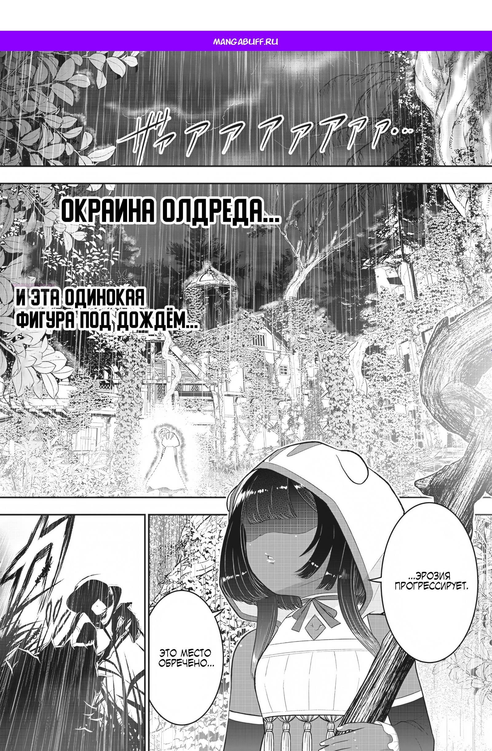 Манга Сильнейший дворецкий в мире - Глава 21 Страница 1