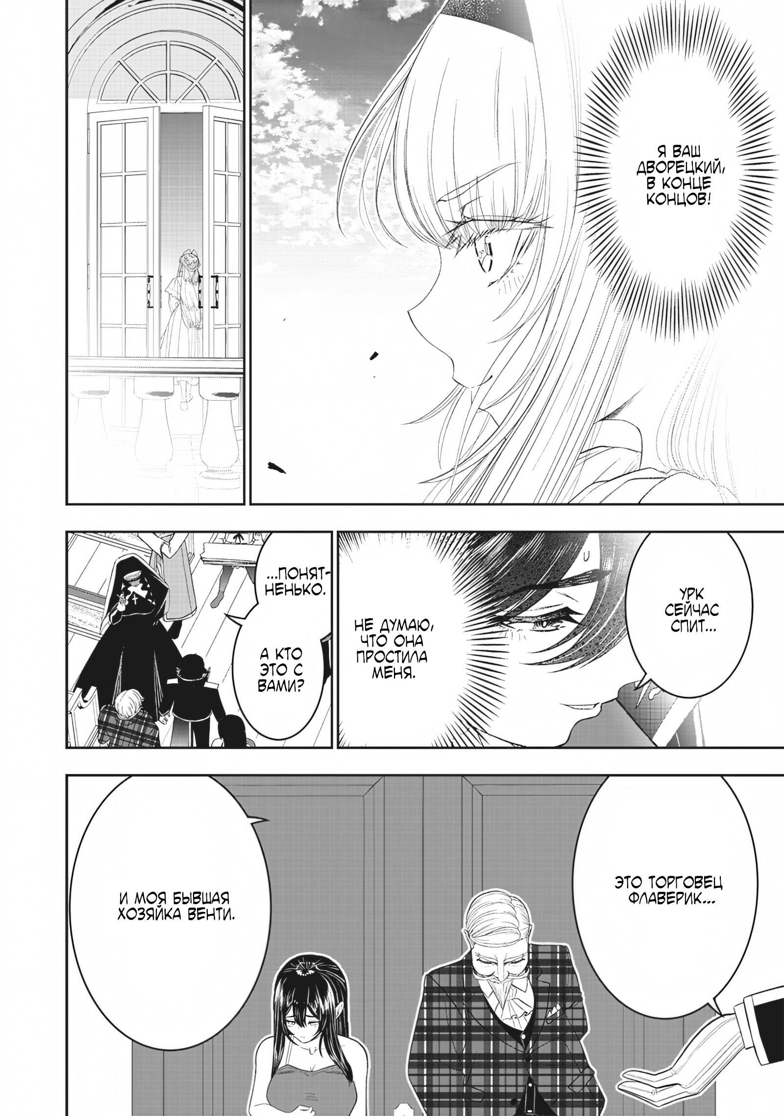 Манга Сильнейший дворецкий в мире - Глава 21 Страница 7