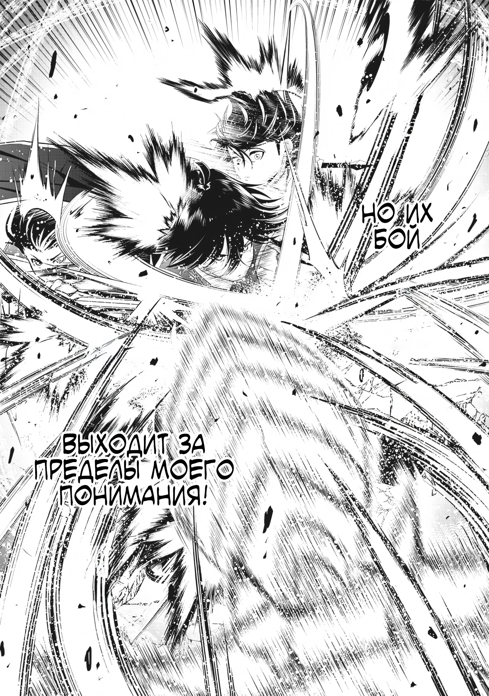 Манга Сильнейший дворецкий в мире - Глава 18 Страница 7