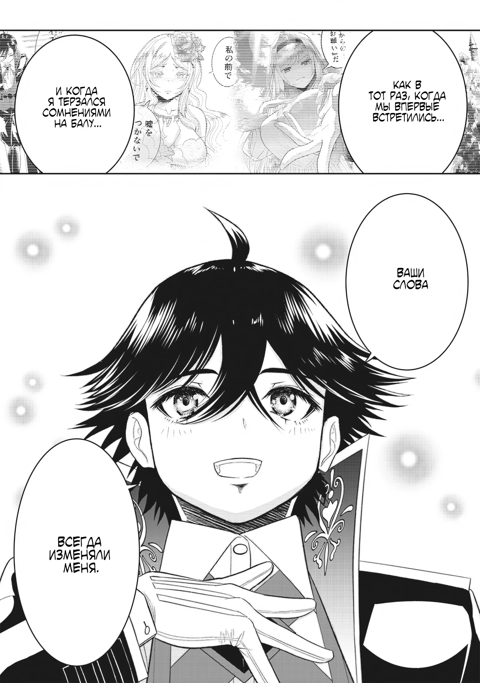 Манга Сильнейший дворецкий в мире - Глава 18 Страница 18