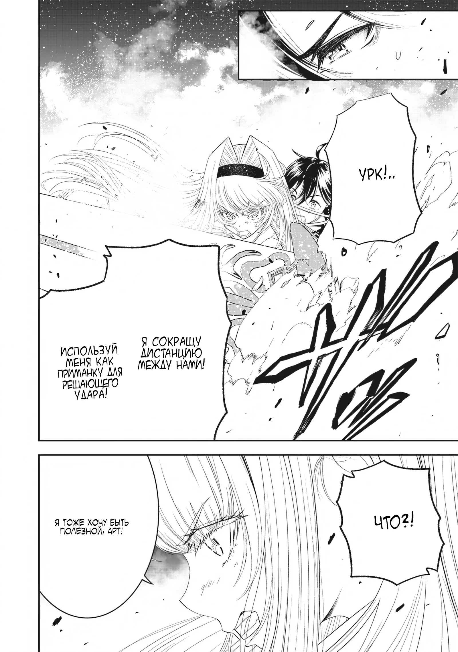 Манга Сильнейший дворецкий в мире - Глава 18 Страница 16