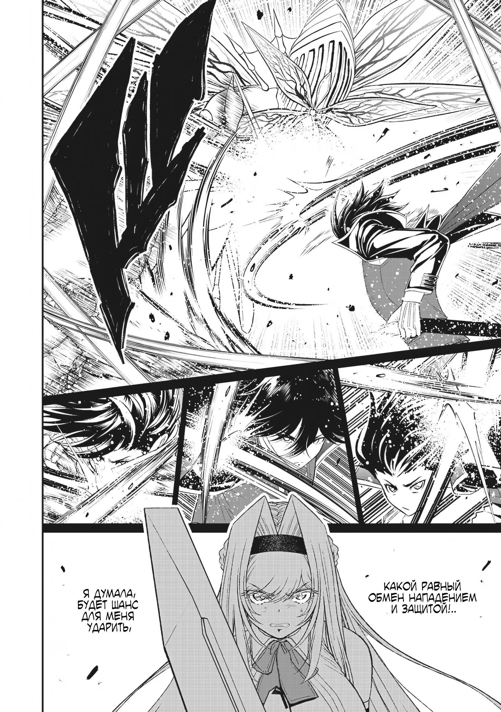 Манга Сильнейший дворецкий в мире - Глава 18 Страница 6